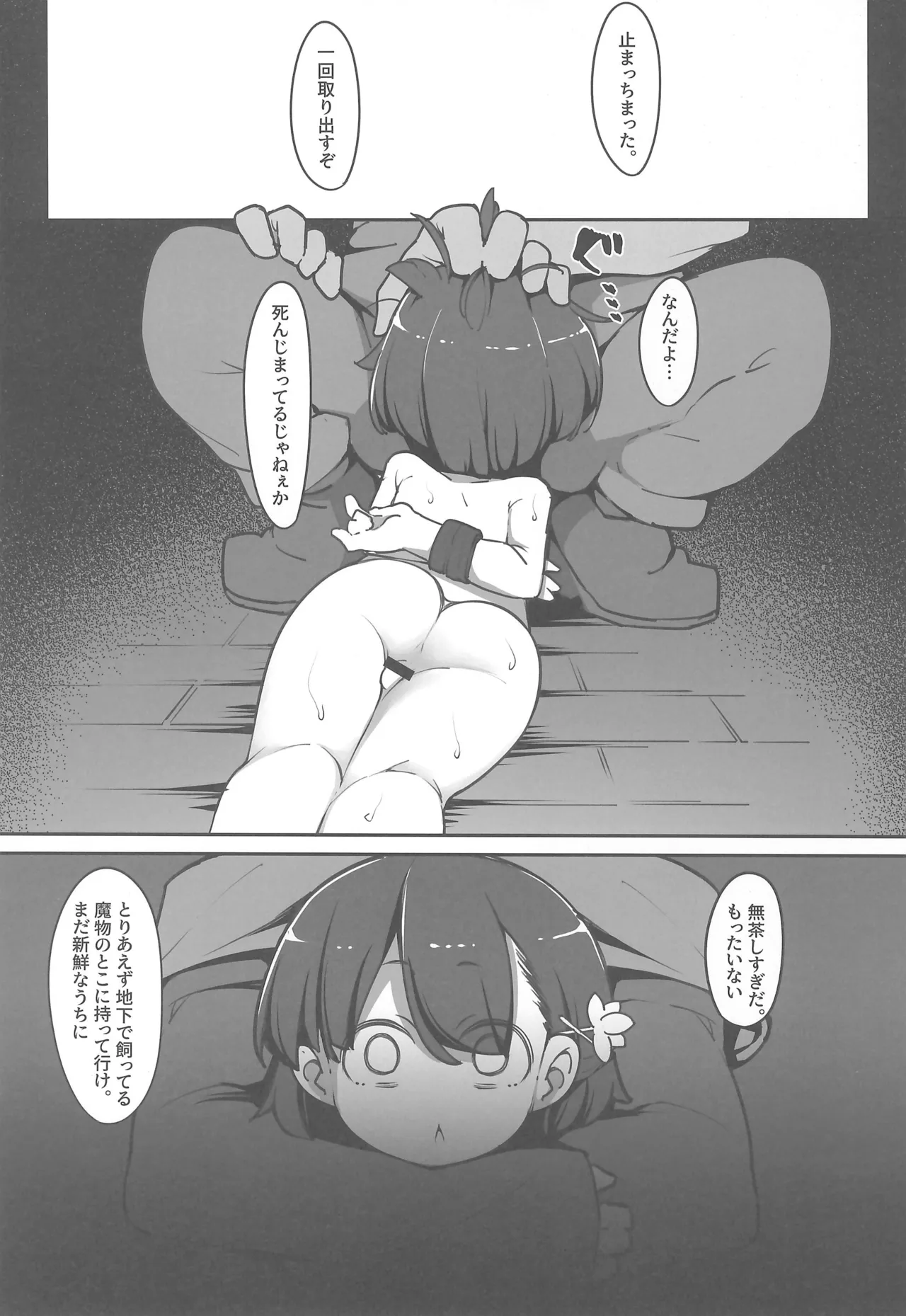 双子の兄妹が異世界で魔力の燃料にされる話 Page.31