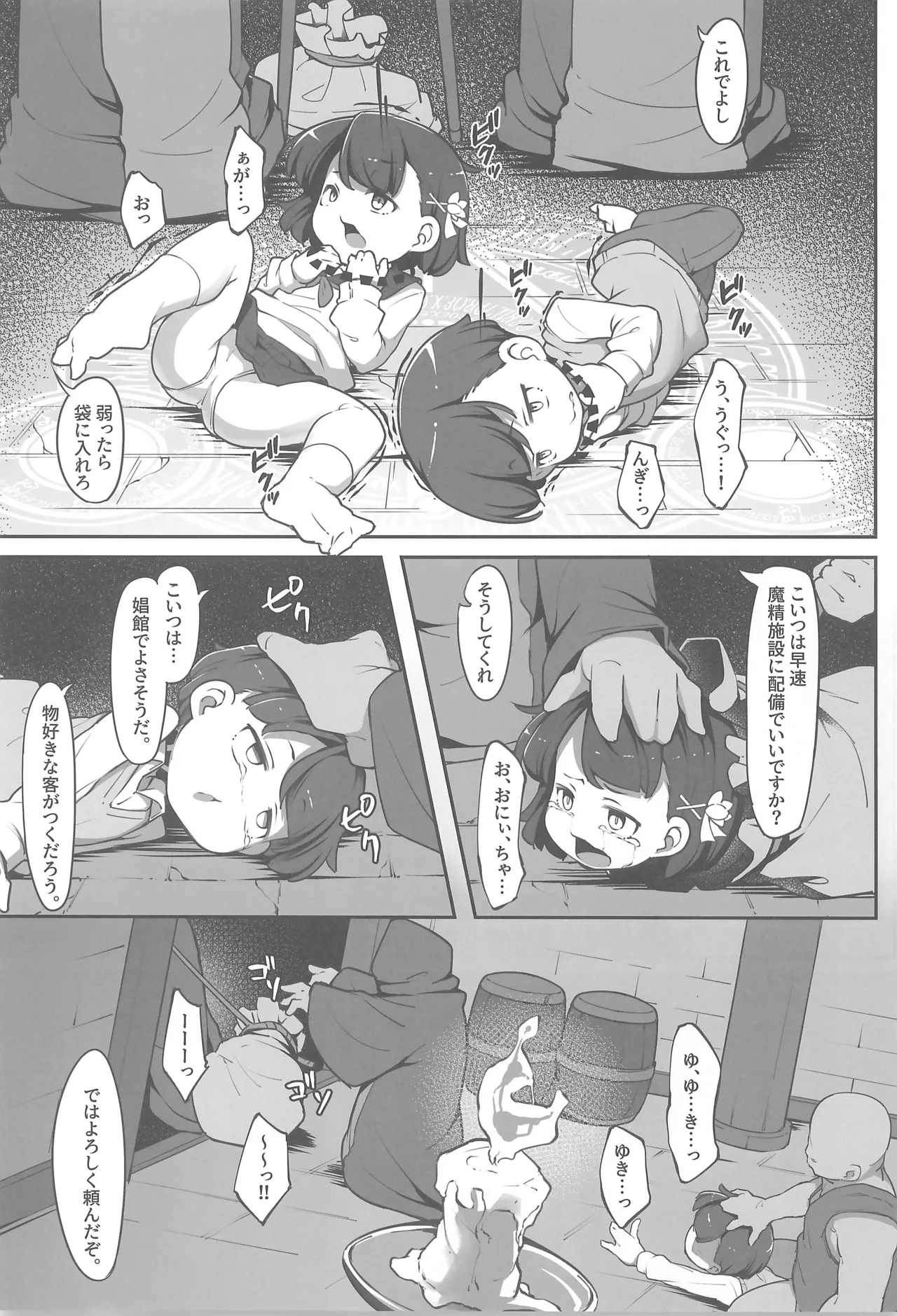 双子の兄妹が異世界で魔力の燃料にされる話 Page.7