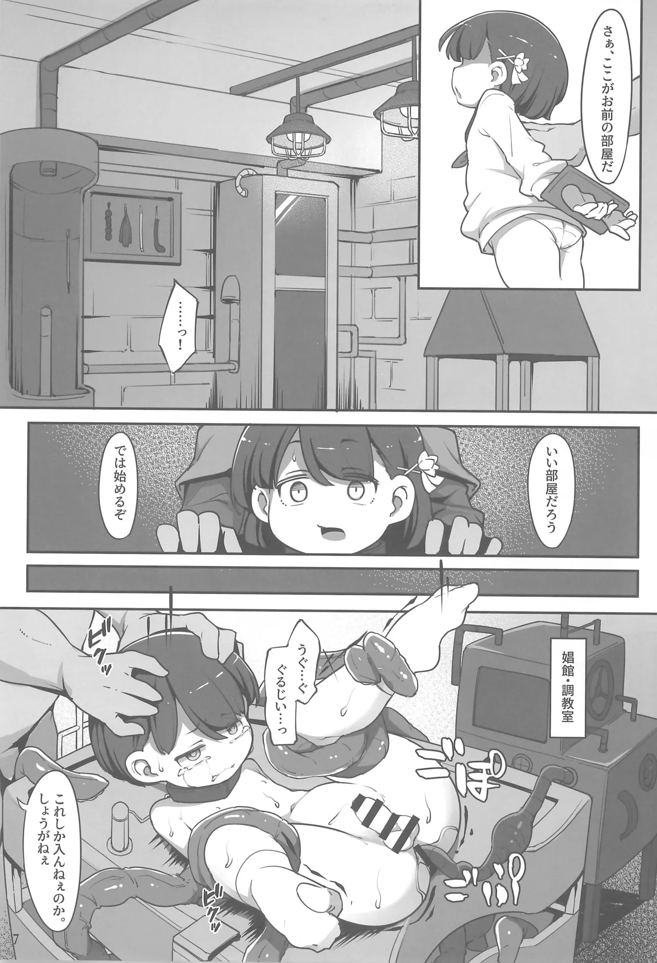 双子の兄妹が異世界で魔力の燃料にされる話 Page.9