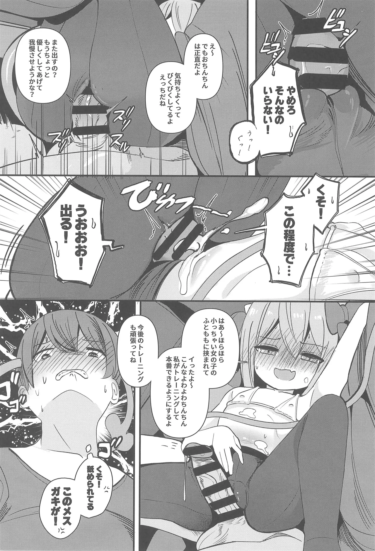 ロリサキュバスとエロなロードトリップ Page.13