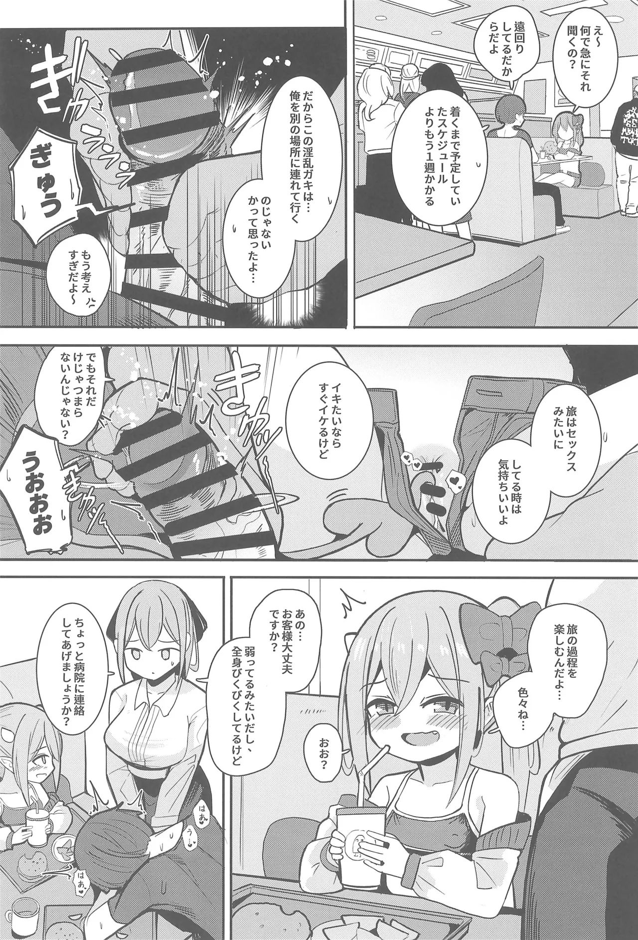 ロリサキュバスとエロなロードトリップ Page.15