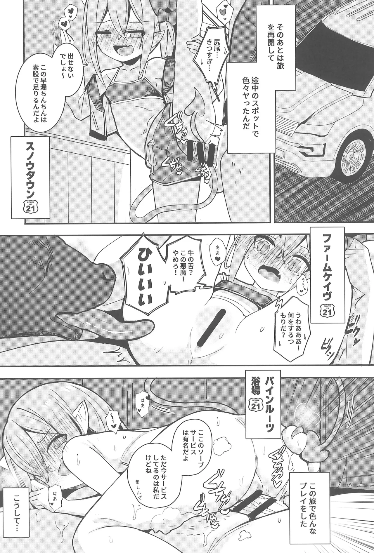 ロリサキュバスとエロなロードトリップ Page.19