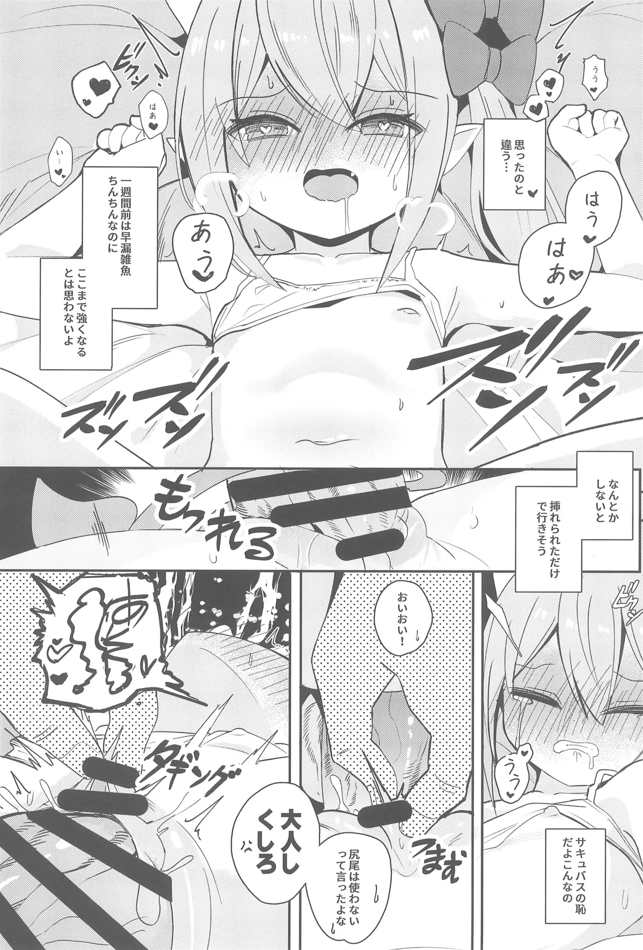 ロリサキュバスとエロなロードトリップ Page.22