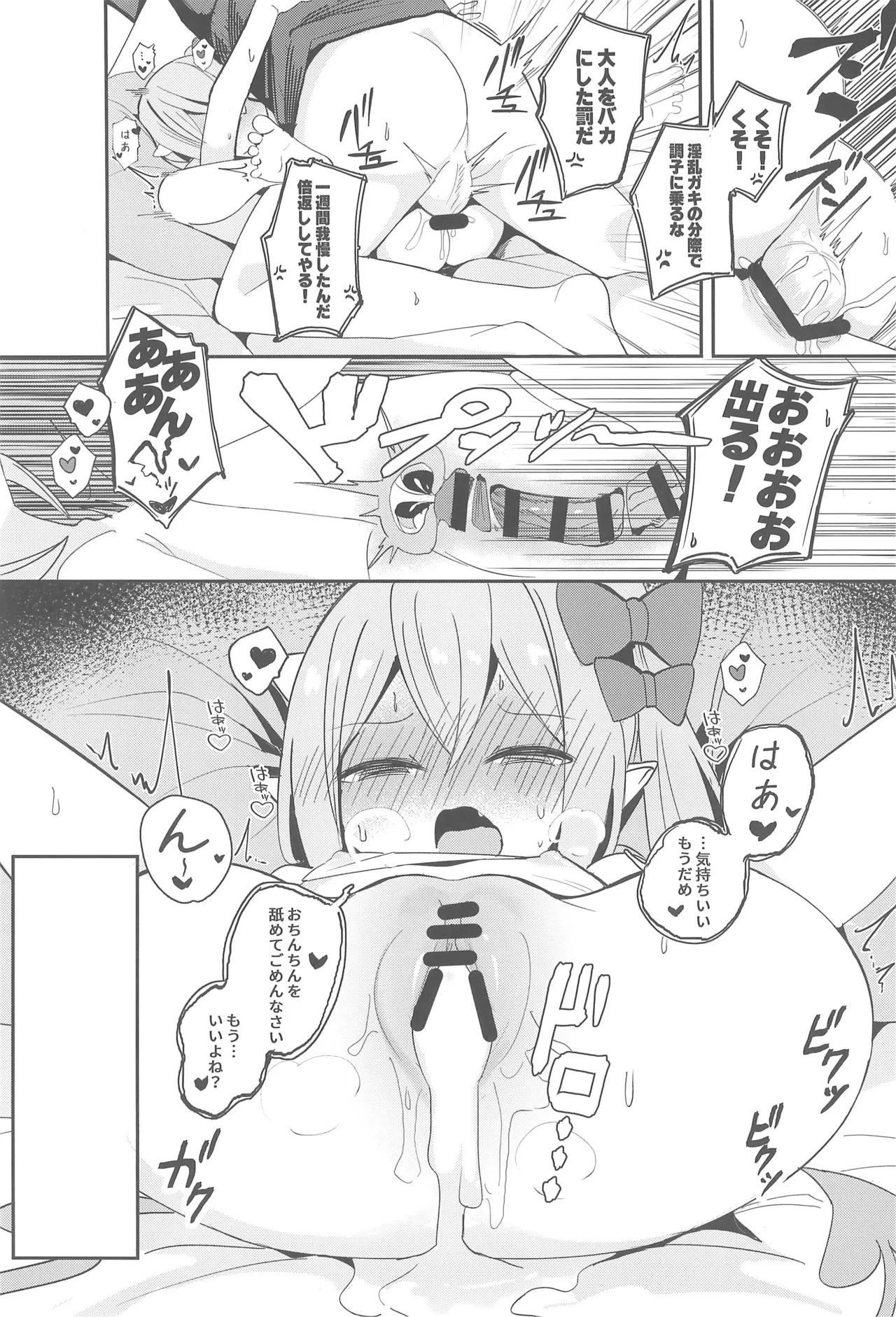 ロリサキュバスとエロなロードトリップ Page.23