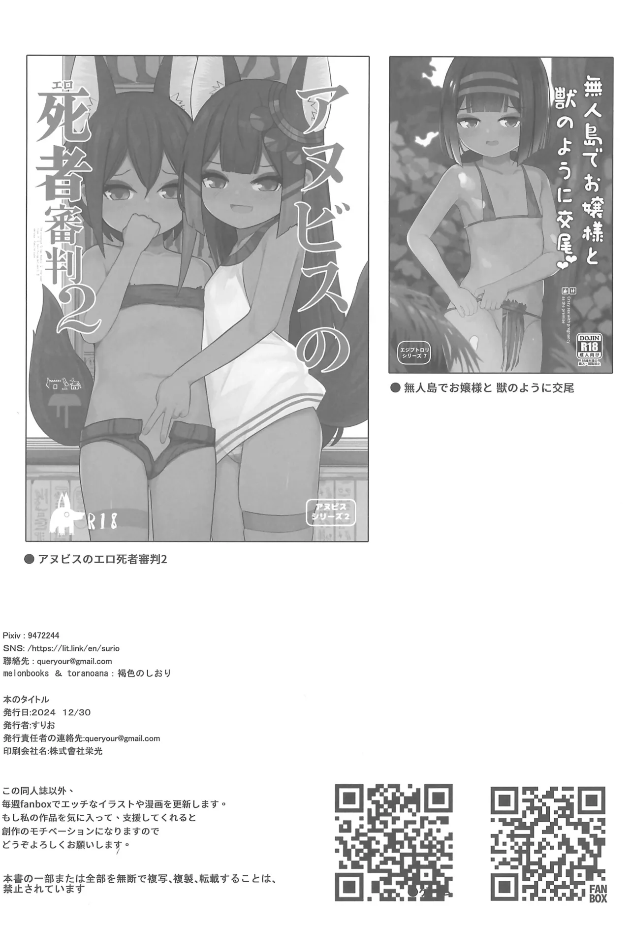 ロリサキュバスとエロなロードトリップ Page.30