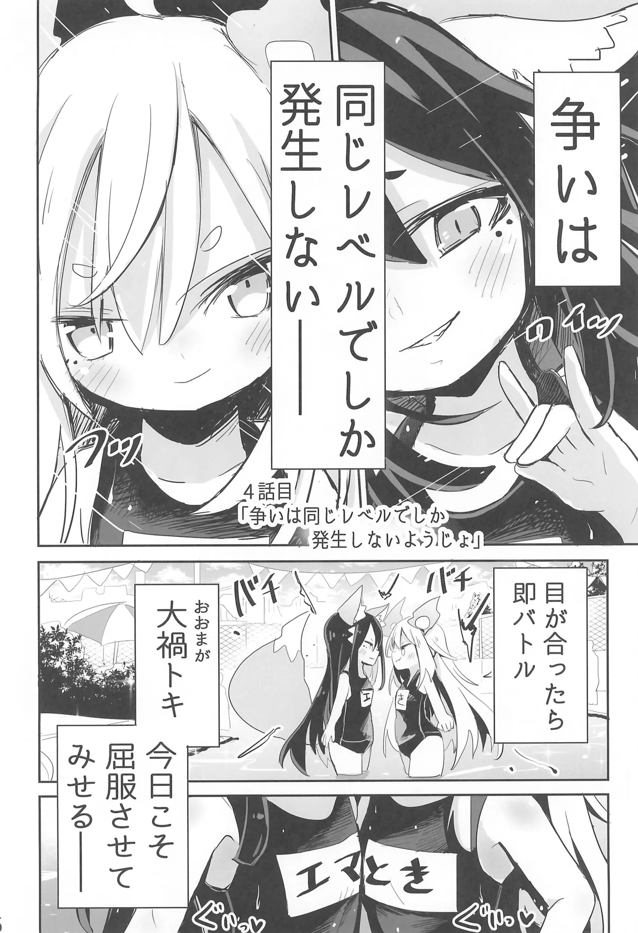 ようじょの大禍ちゃんと天才ケモミミ Page.16