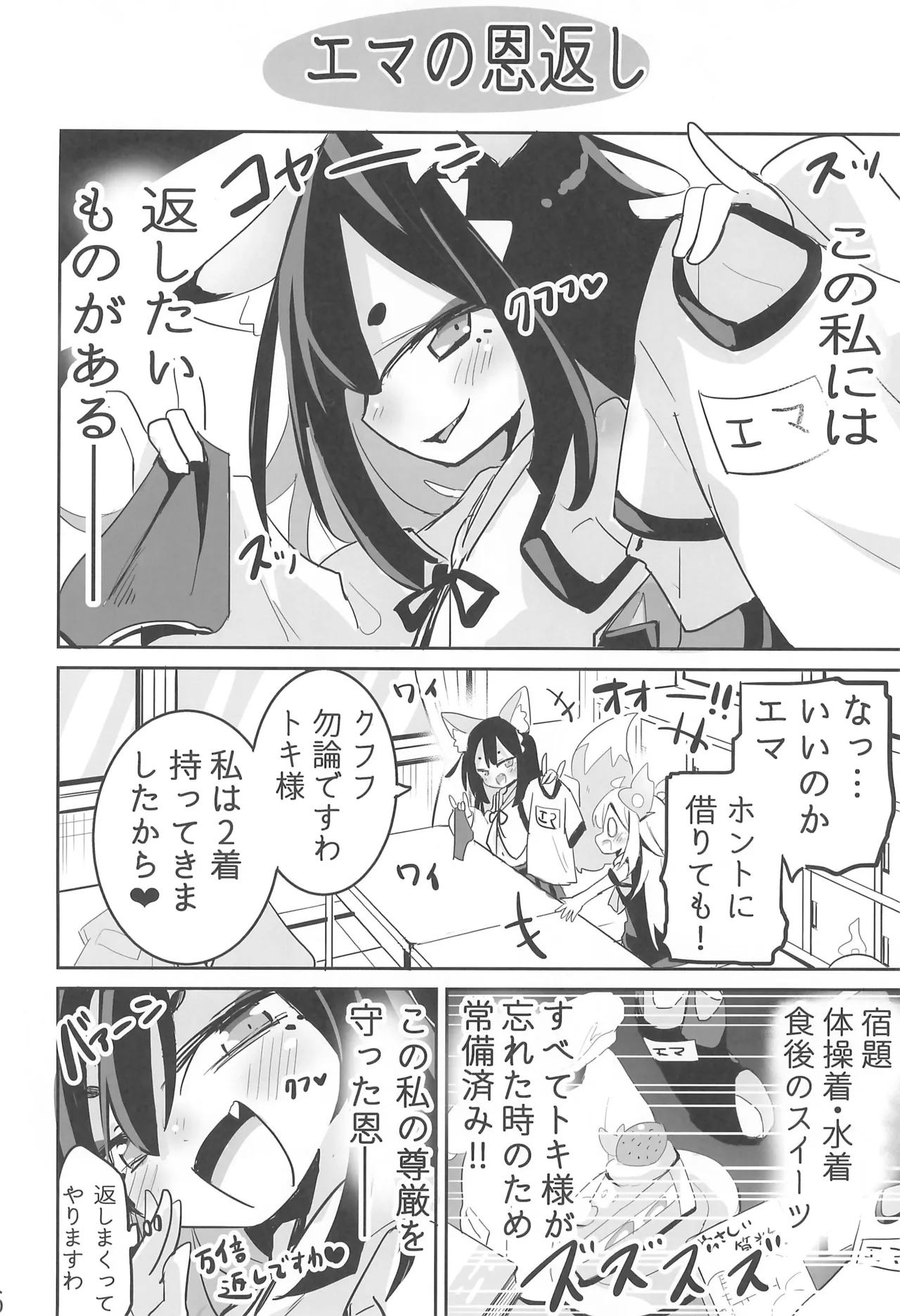 ようじょの大禍ちゃんと天才ケモミミ Page.26