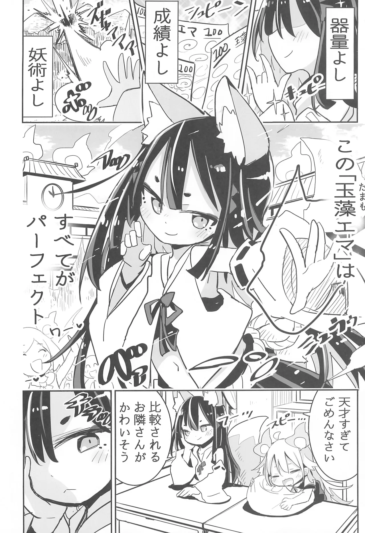 ようじょの大禍ちゃんと天才ケモミミ Page.4