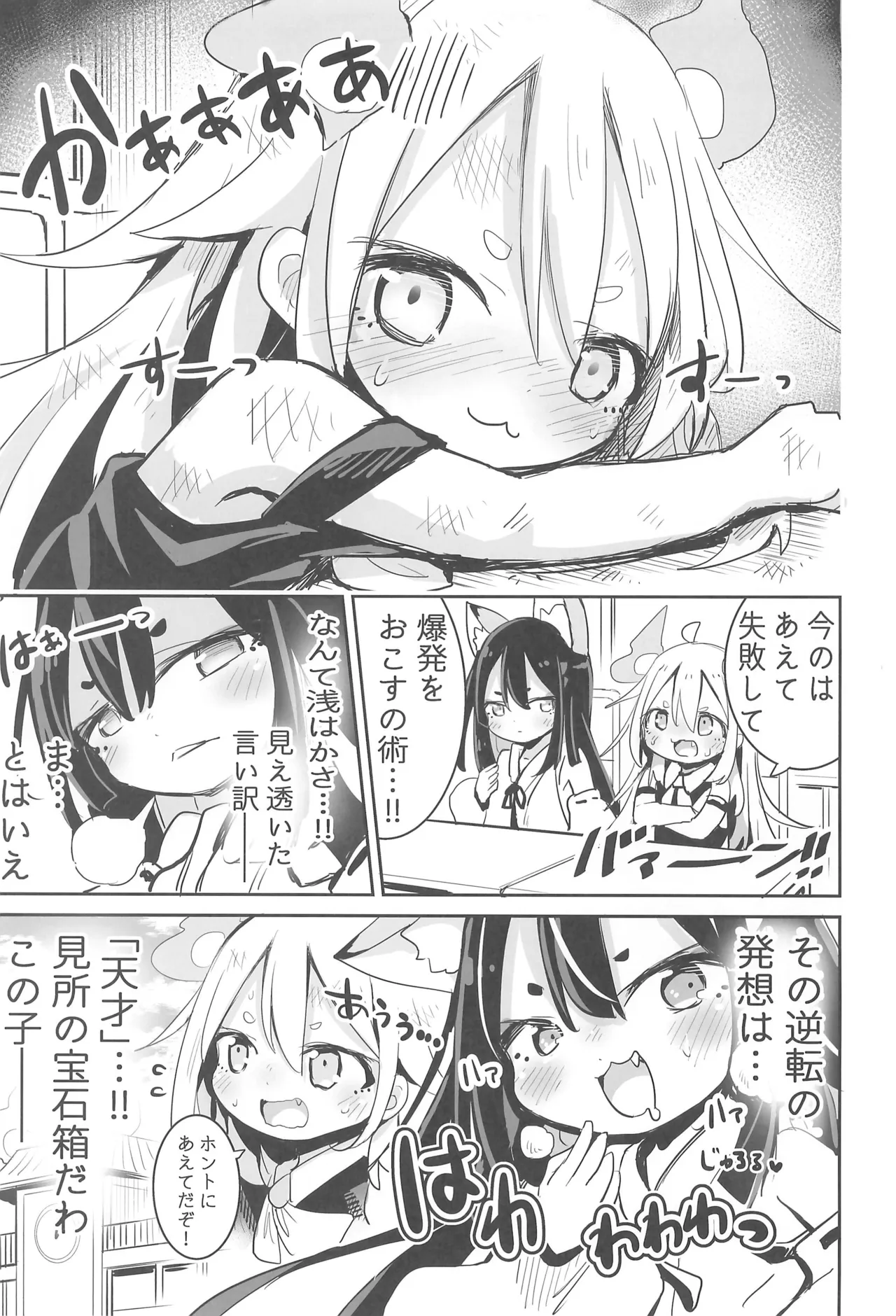 ようじょの大禍ちゃんと天才ケモミミ Page.7