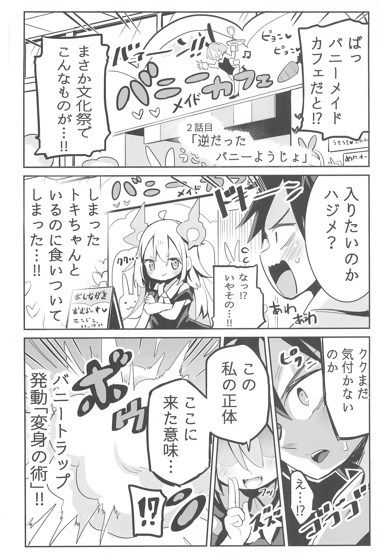 ようじょの大禍ちゃんと天才ケモミミ Page.8