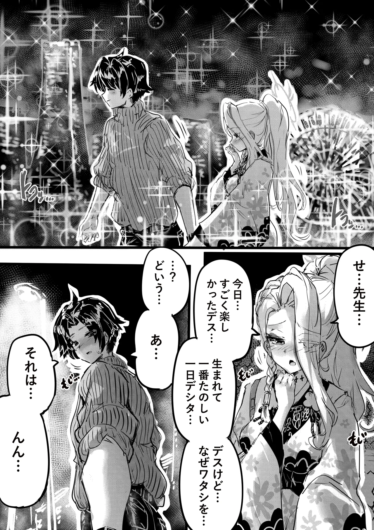 任侠の中で咲くちいさなお花 Page.10