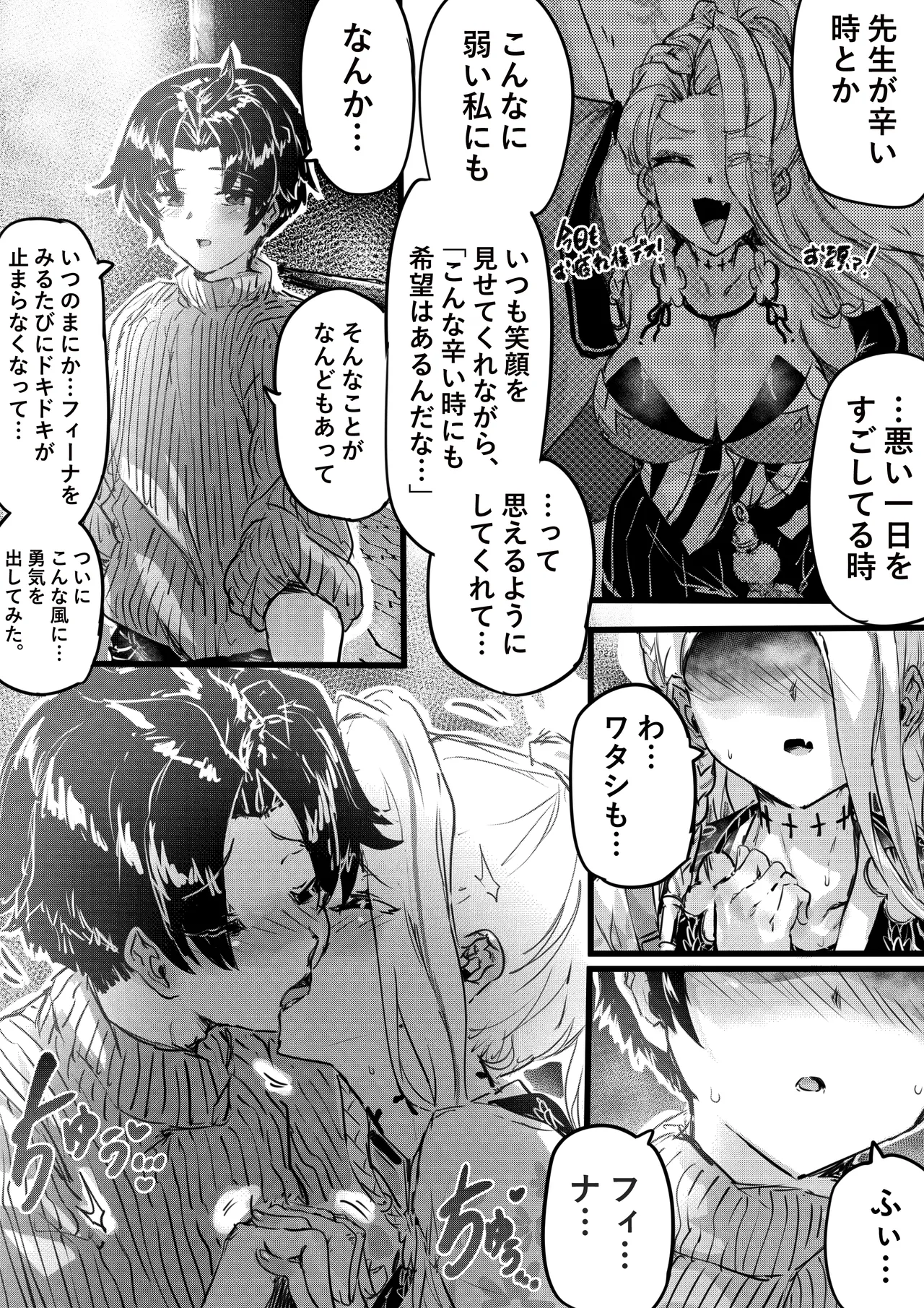 任侠の中で咲くちいさなお花 Page.11