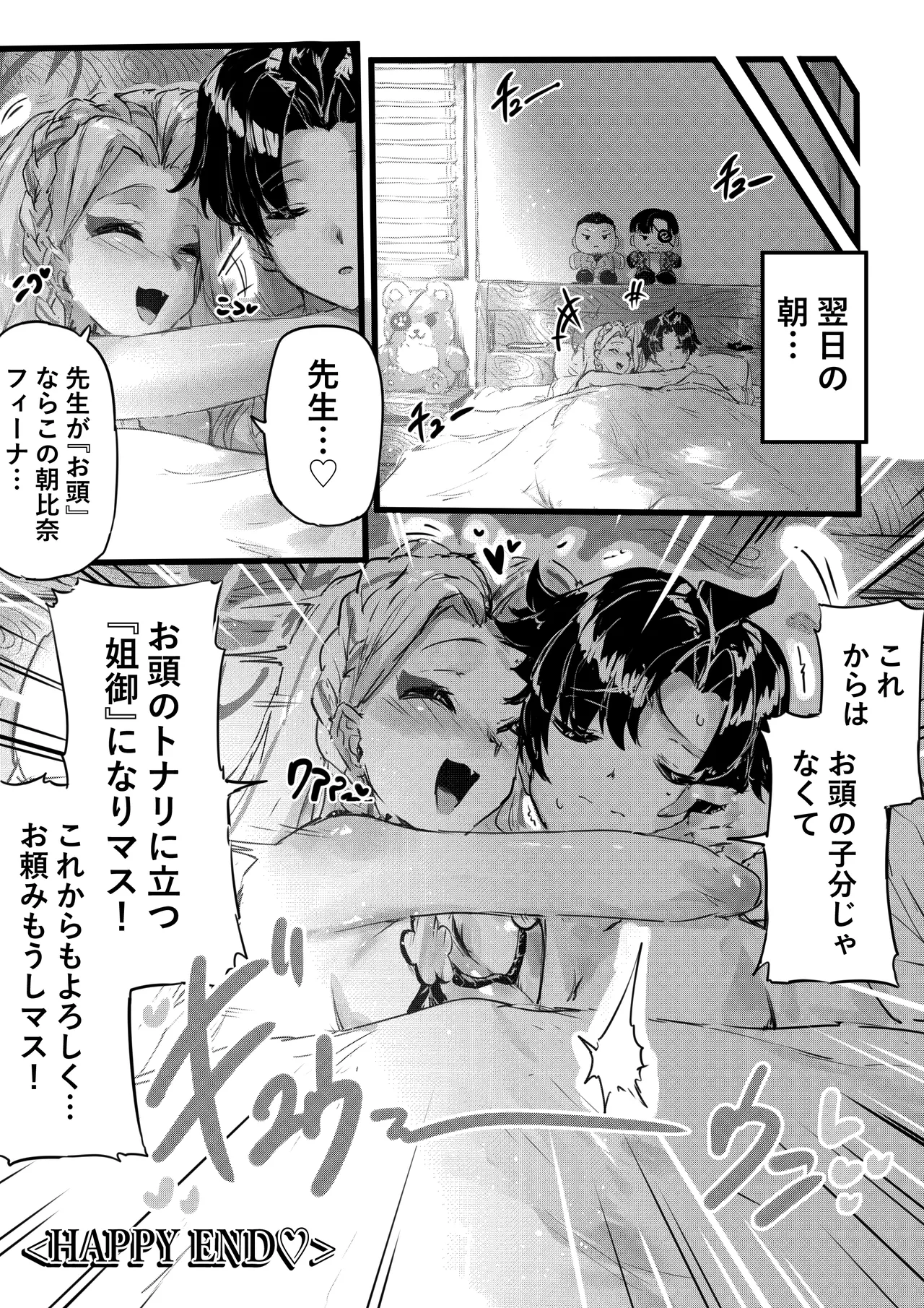 任侠の中で咲くちいさなお花 Page.18