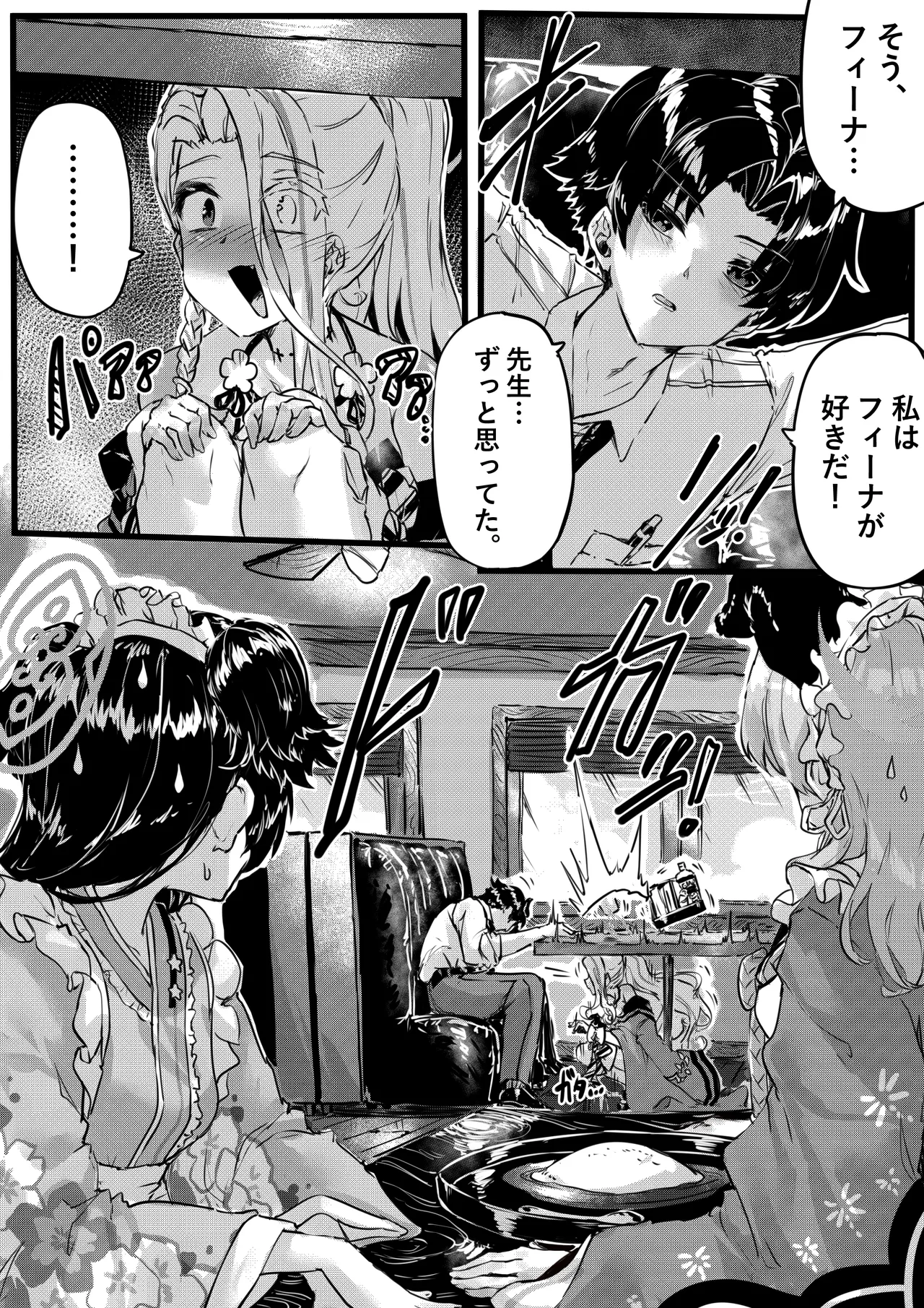 任侠の中で咲くちいさなお花 Page.7