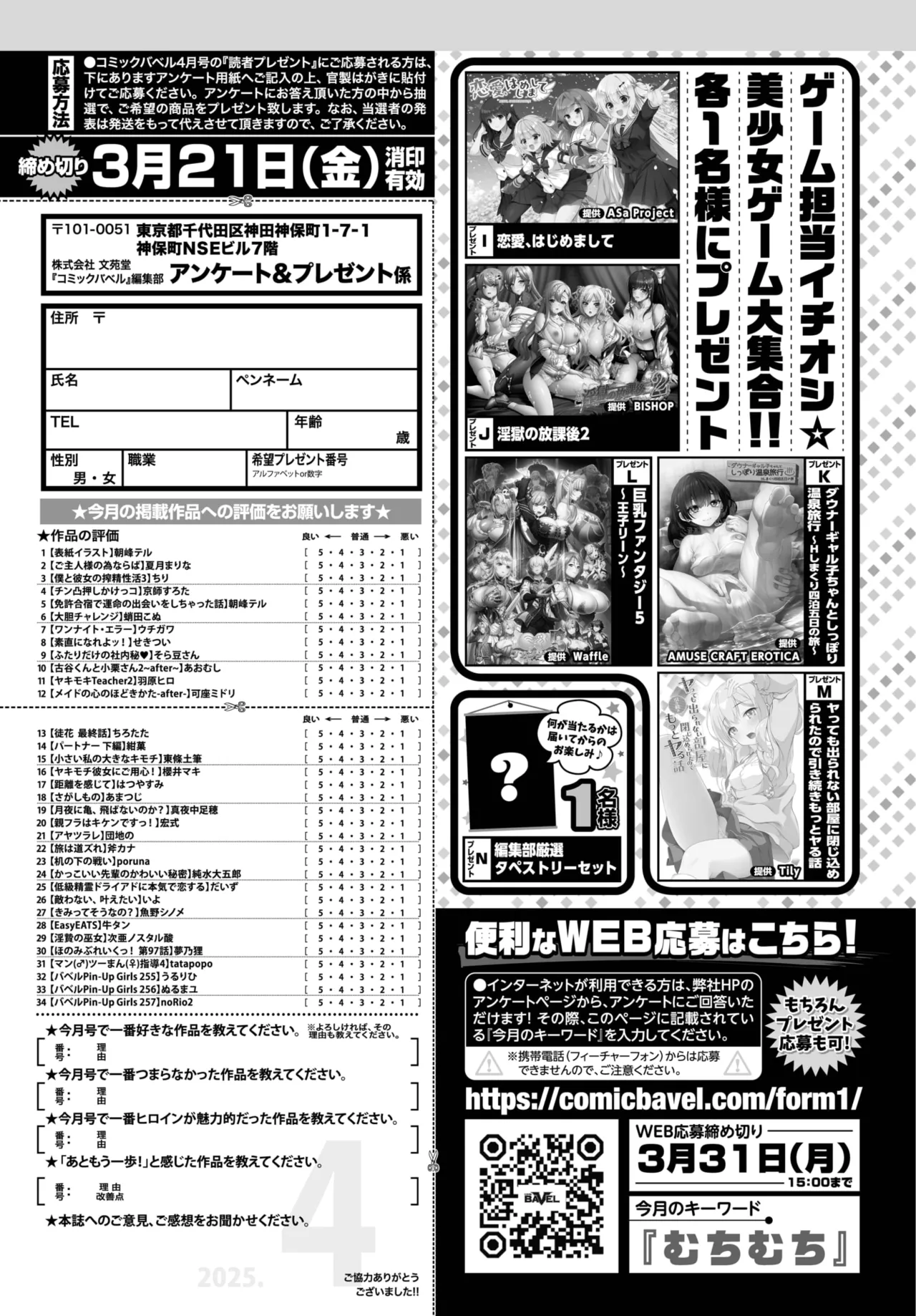 COMIC BAVEL 2025年4月号 Page.593