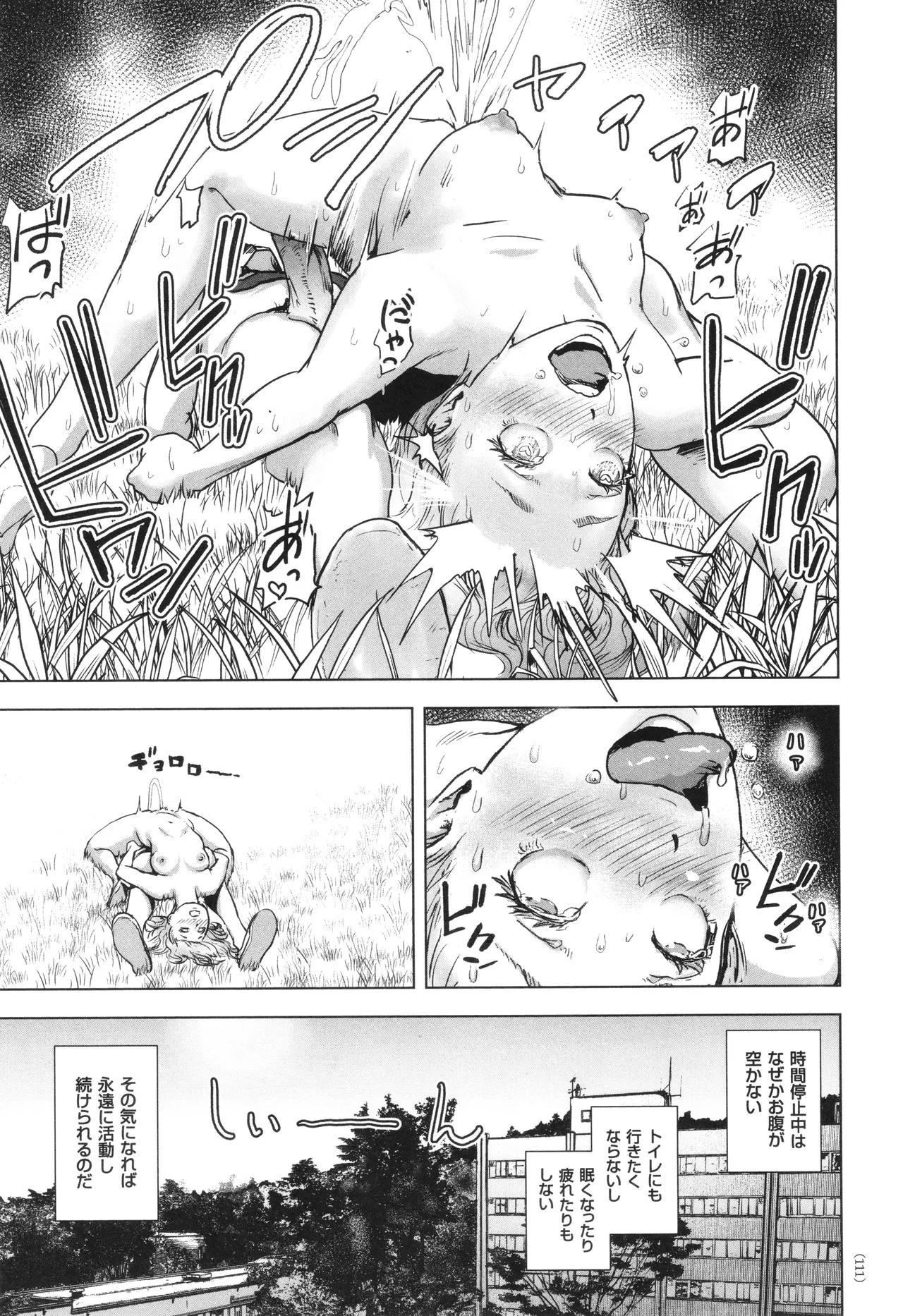 #ふつうのおんなのこ Page.112