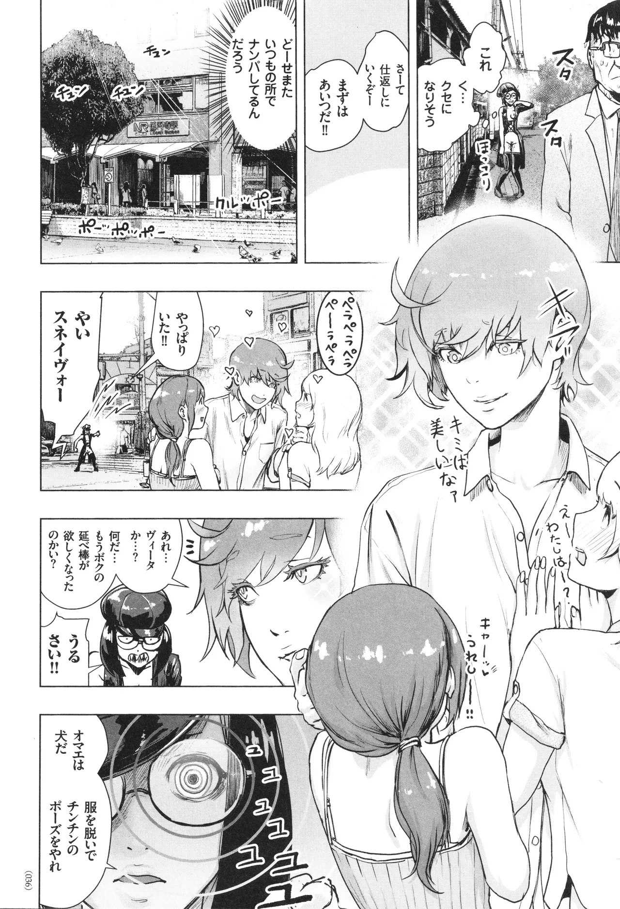 #ふつうのおんなのこ Page.37