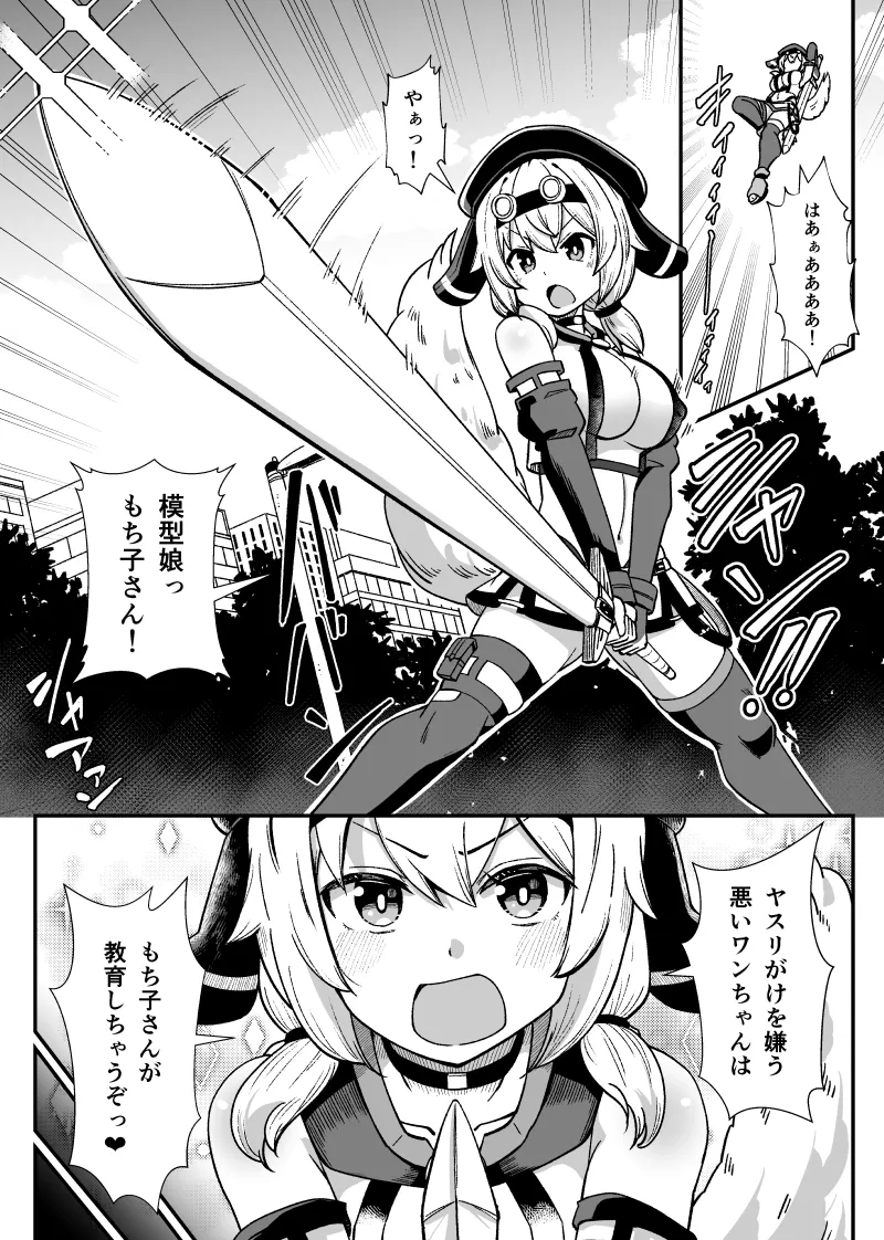 急成長変身mtkさん もちコッショリ Page.5