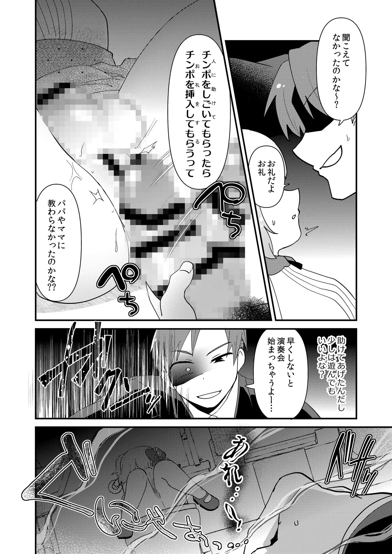 ゆいお嬢様と愚かな僕 Page.14