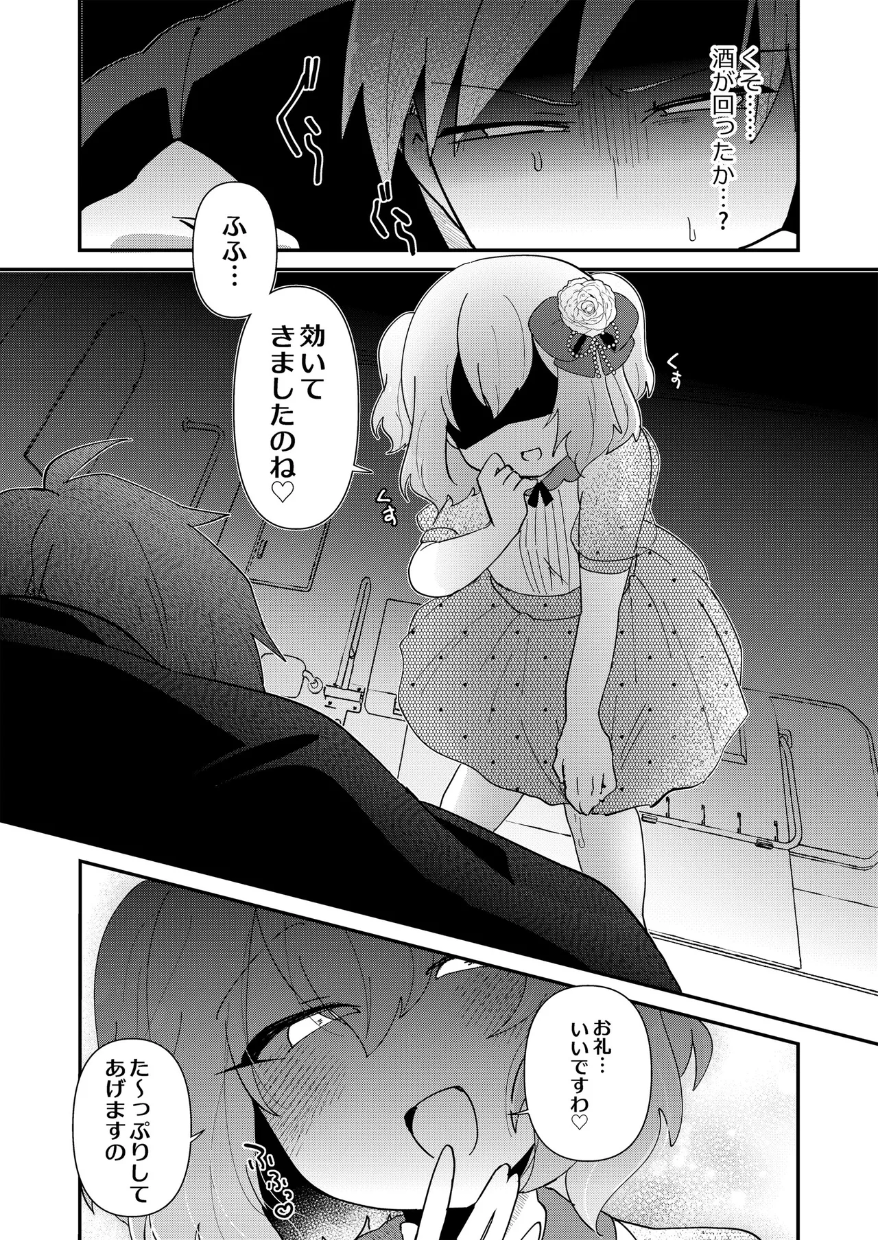 ゆいお嬢様と愚かな僕 Page.15