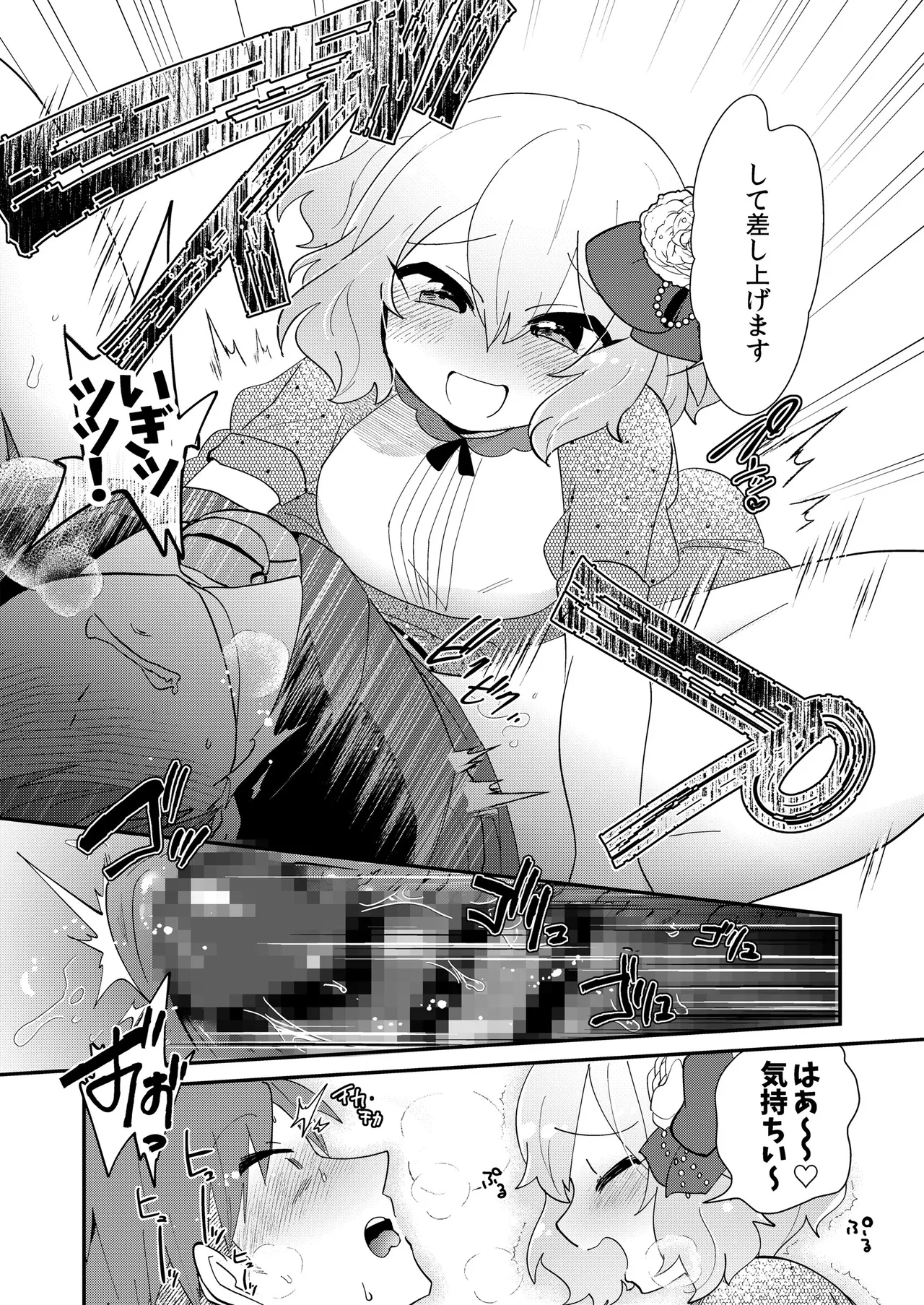 ゆいお嬢様と愚かな僕 Page.18