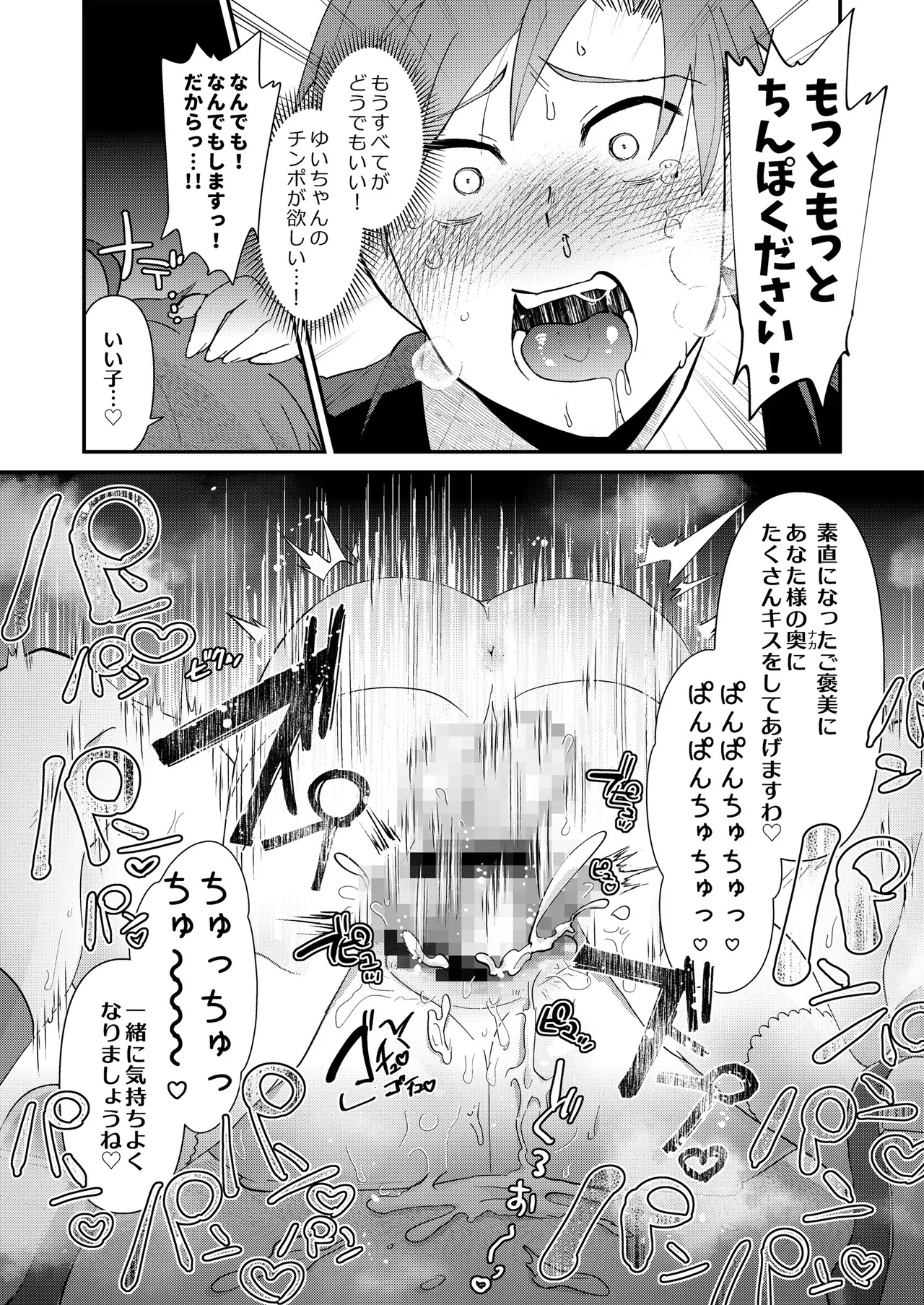 ゆいお嬢様と愚かな僕 Page.22