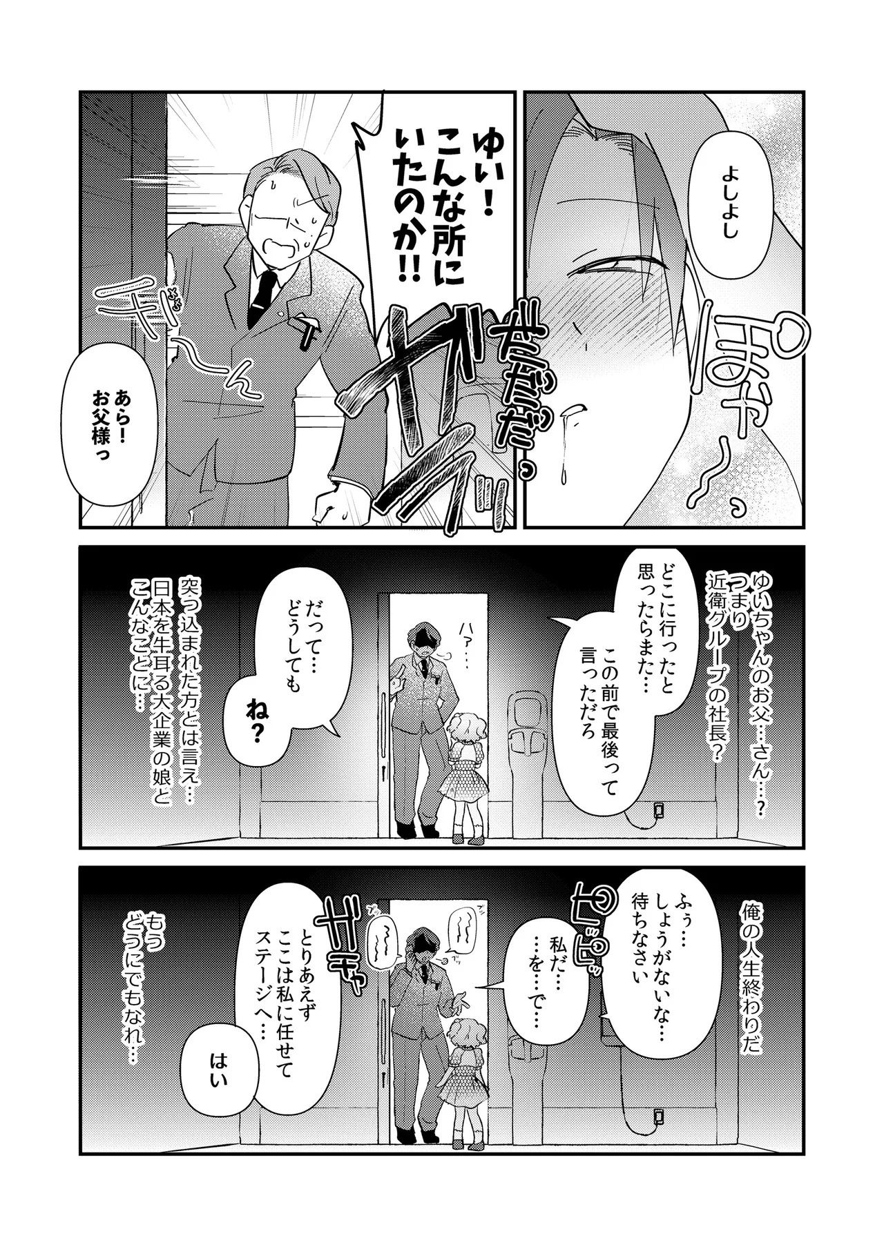 ゆいお嬢様と愚かな僕 Page.26