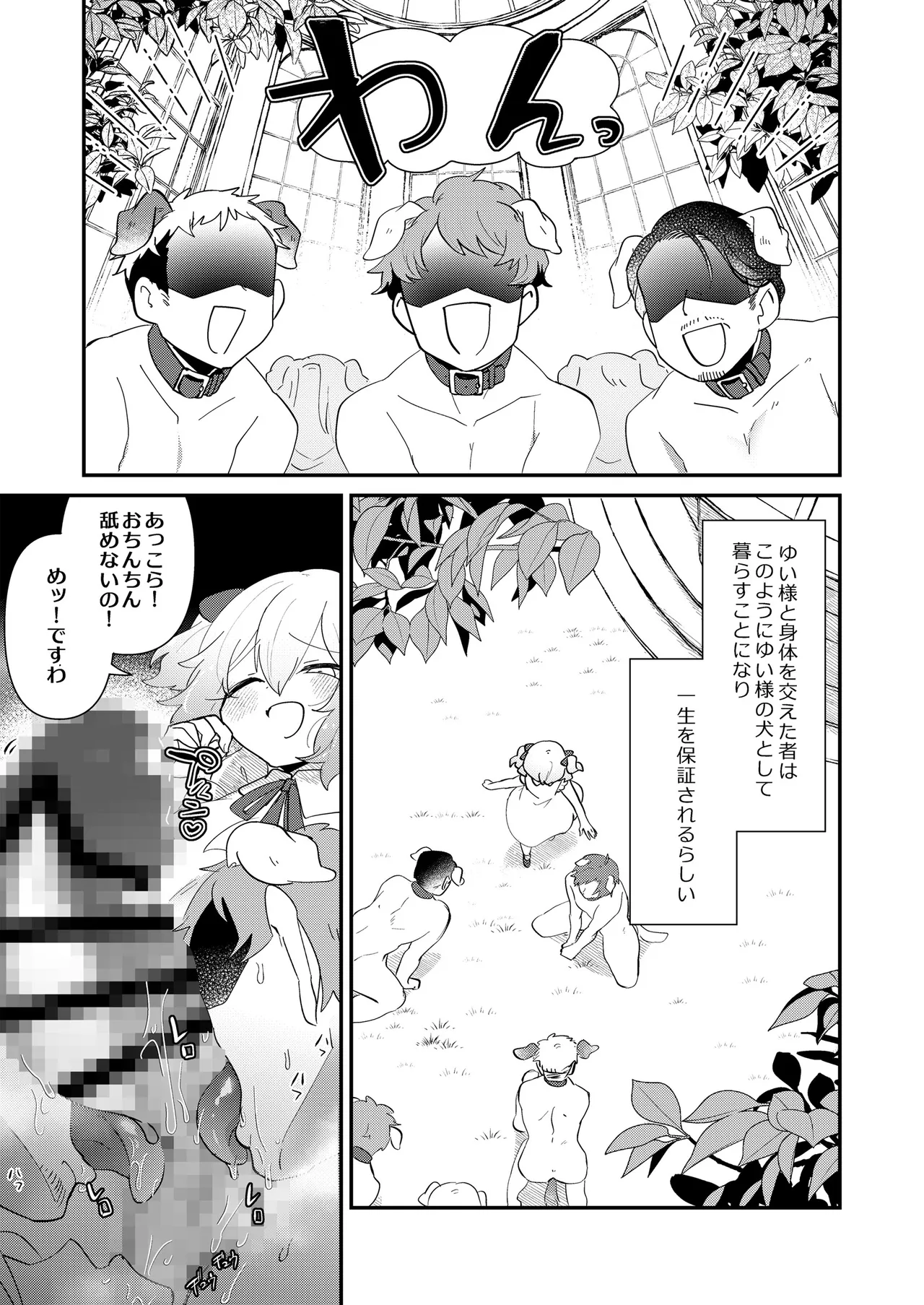 ゆいお嬢様と愚かな僕 Page.29