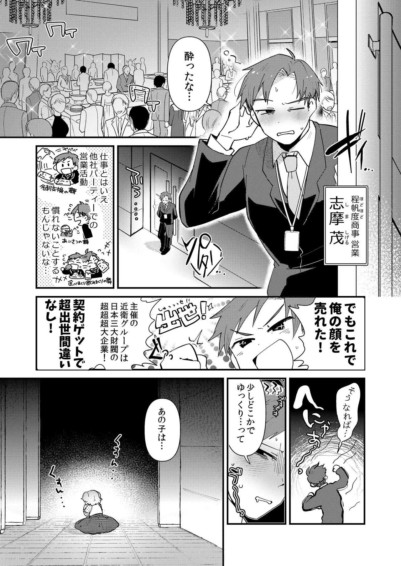 ゆいお嬢様と愚かな僕 Page.3