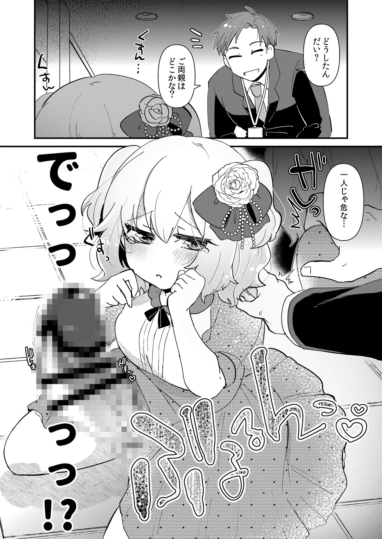 ゆいお嬢様と愚かな僕 Page.4