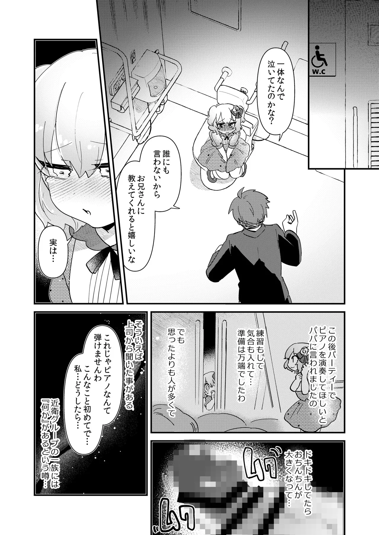 ゆいお嬢様と愚かな僕 Page.6