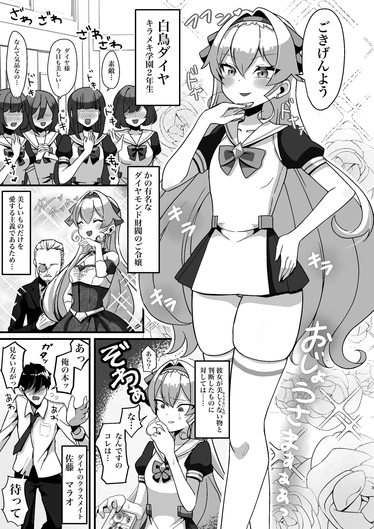 膨乳催眠2〜爆乳化して搾乳わからせ〜ダイヤお嬢様編 Page.3