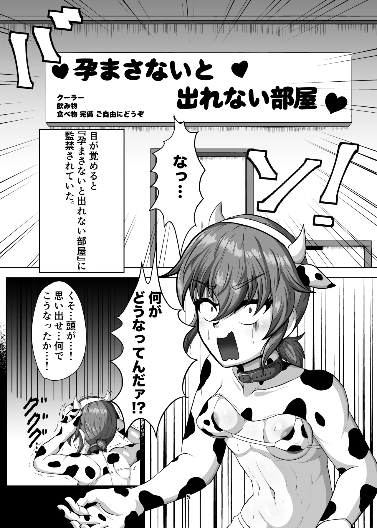 親友を孕まさないと出られない部屋 Page.4