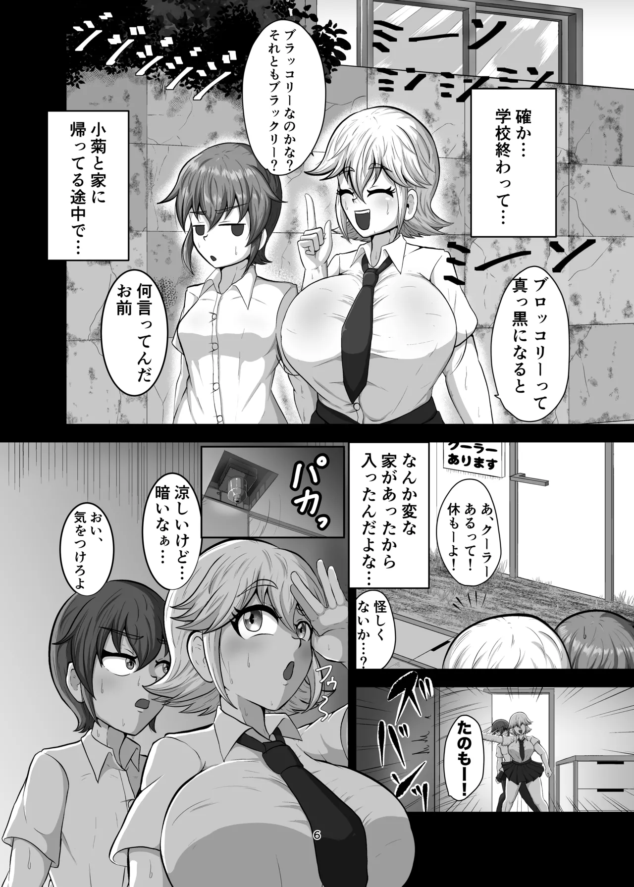 親友を孕まさないと出られない部屋 Page.5