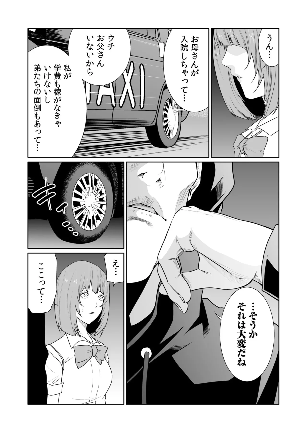 悪事の代償～秘密を握られた女たち～ 21-22 Page.11