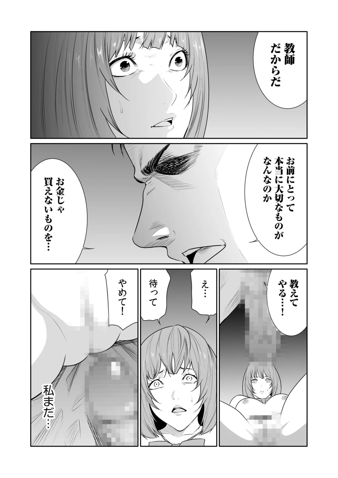 悪事の代償～秘密を握られた女たち～ 21-22 Page.17