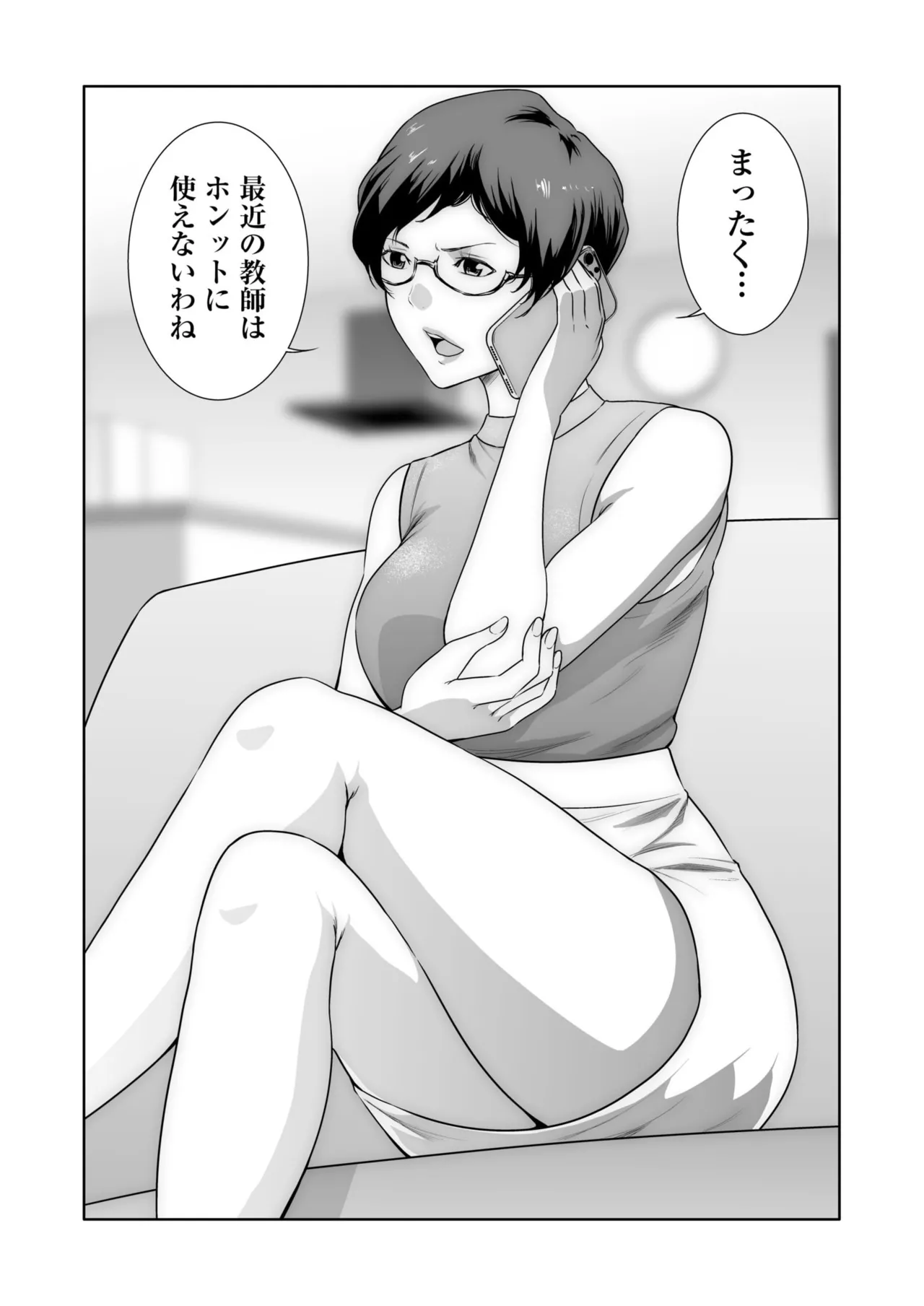 悪事の代償～秘密を握られた女たち～ 21-22 Page.26