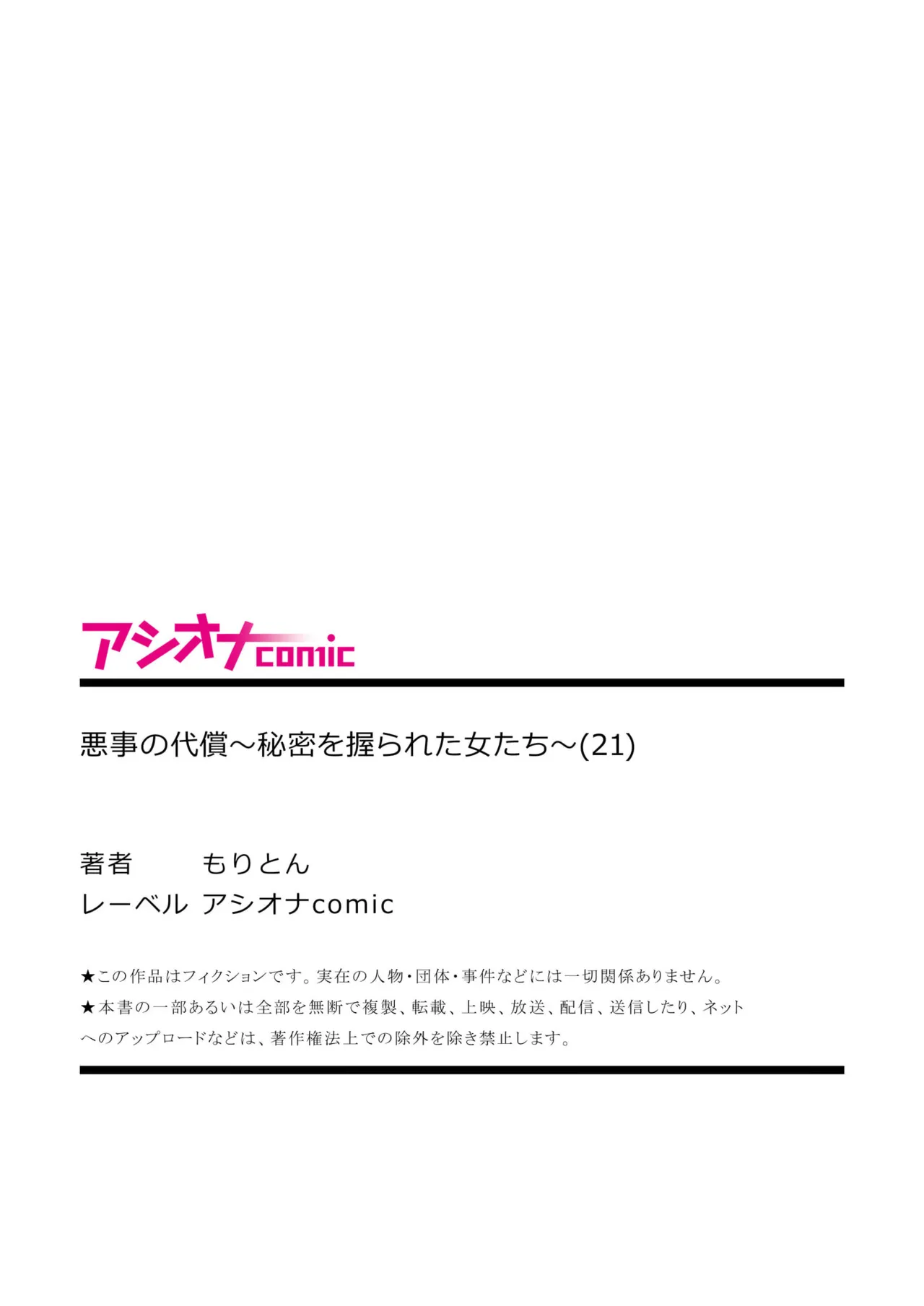 悪事の代償～秘密を握られた女たち～ 21-22 Page.27