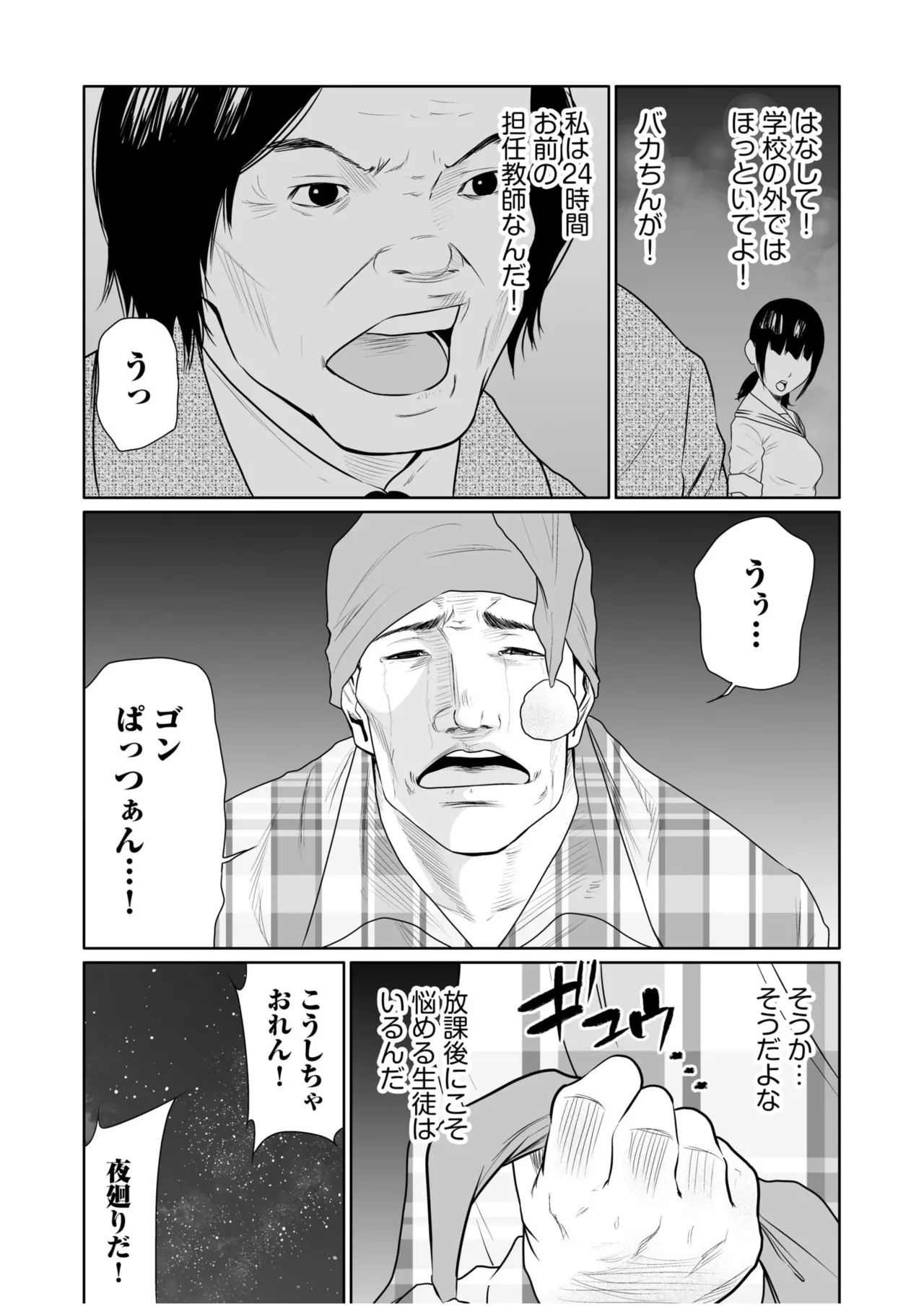 悪事の代償～秘密を握られた女たち～ 21-22 Page.3