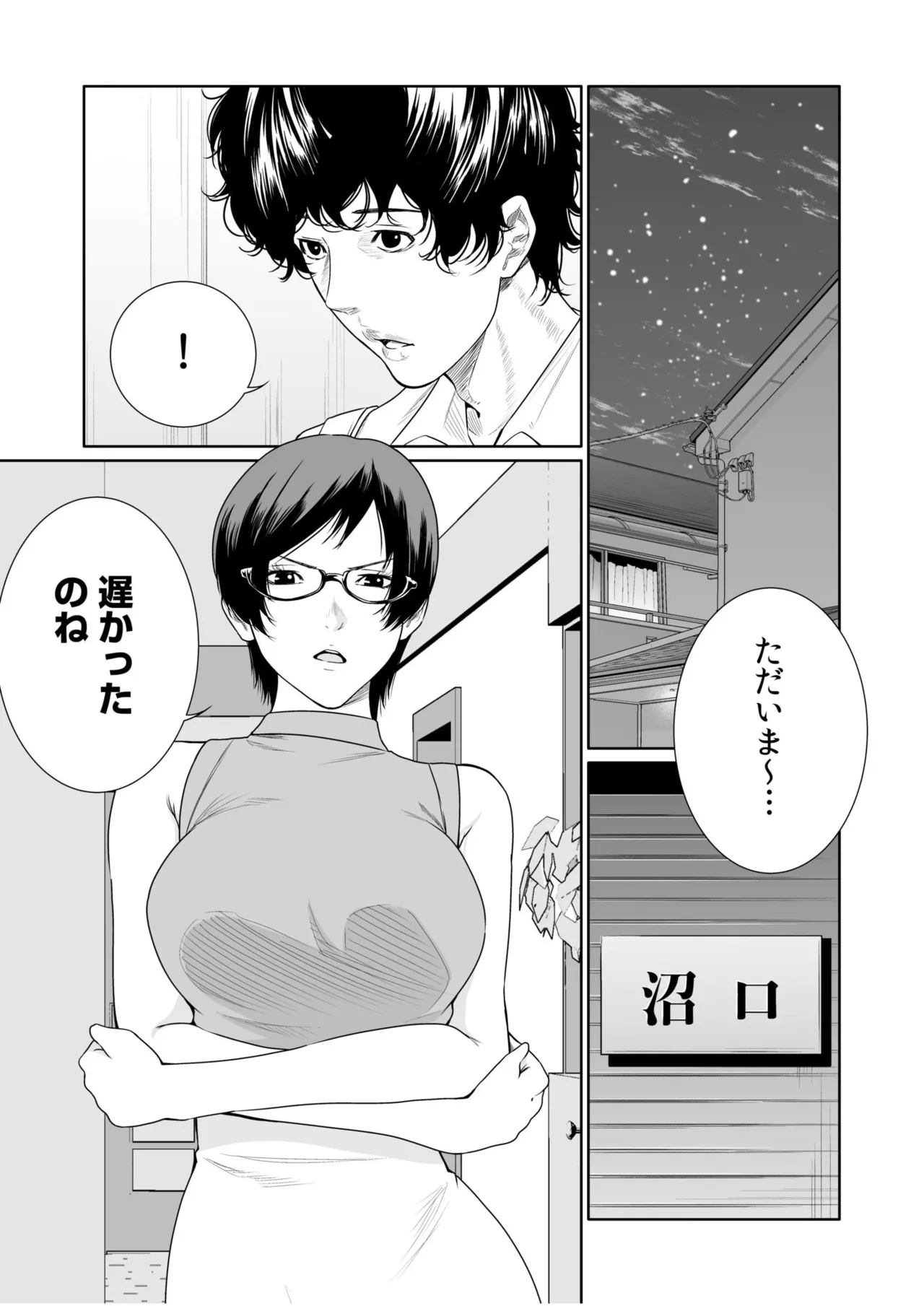 悪事の代償～秘密を握られた女たち～ 21-22 Page.30