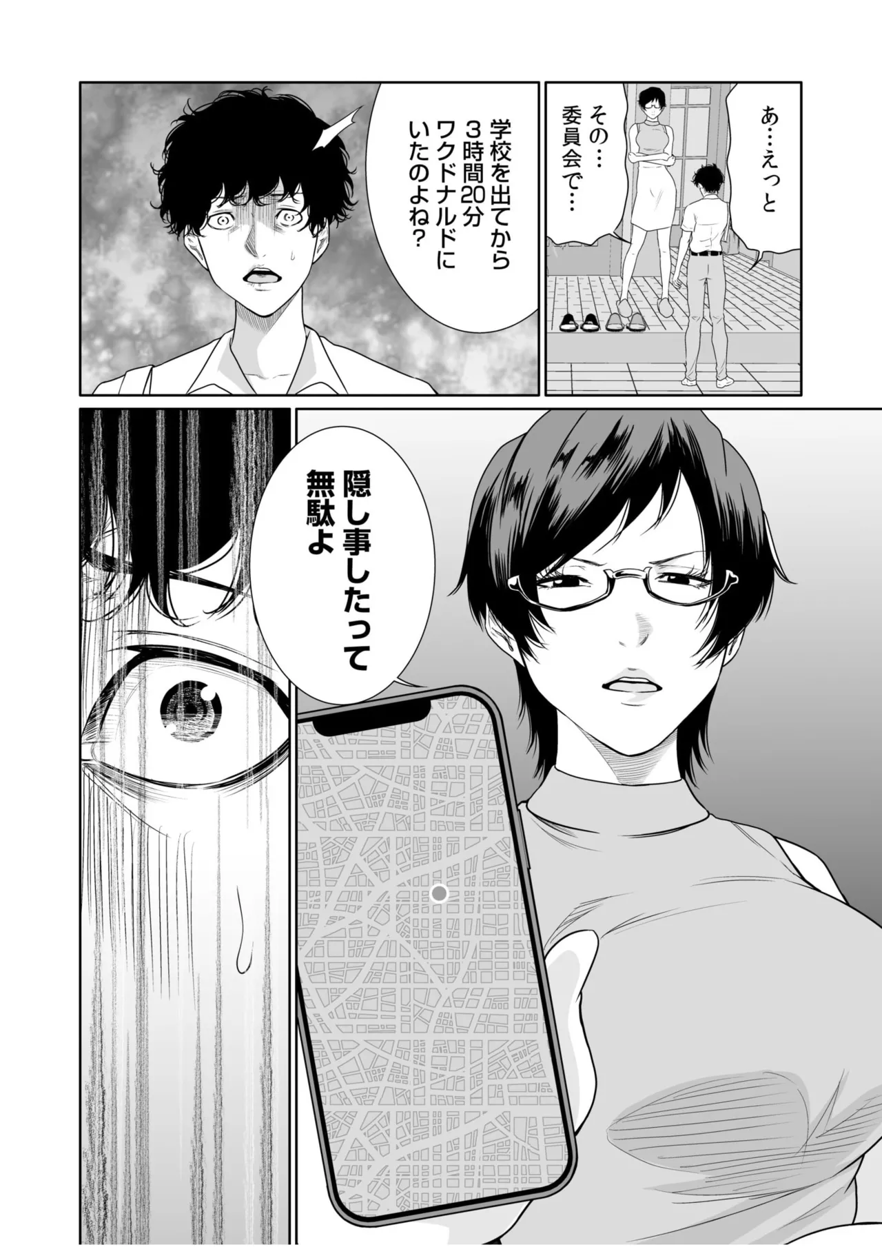 悪事の代償～秘密を握られた女たち～ 21-22 Page.31