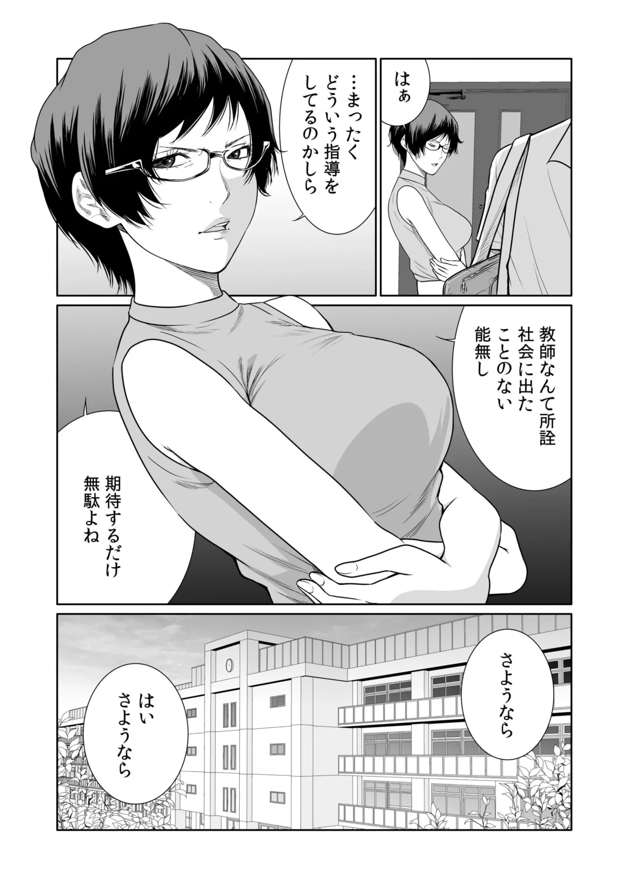 悪事の代償～秘密を握られた女たち～ 21-22 Page.33