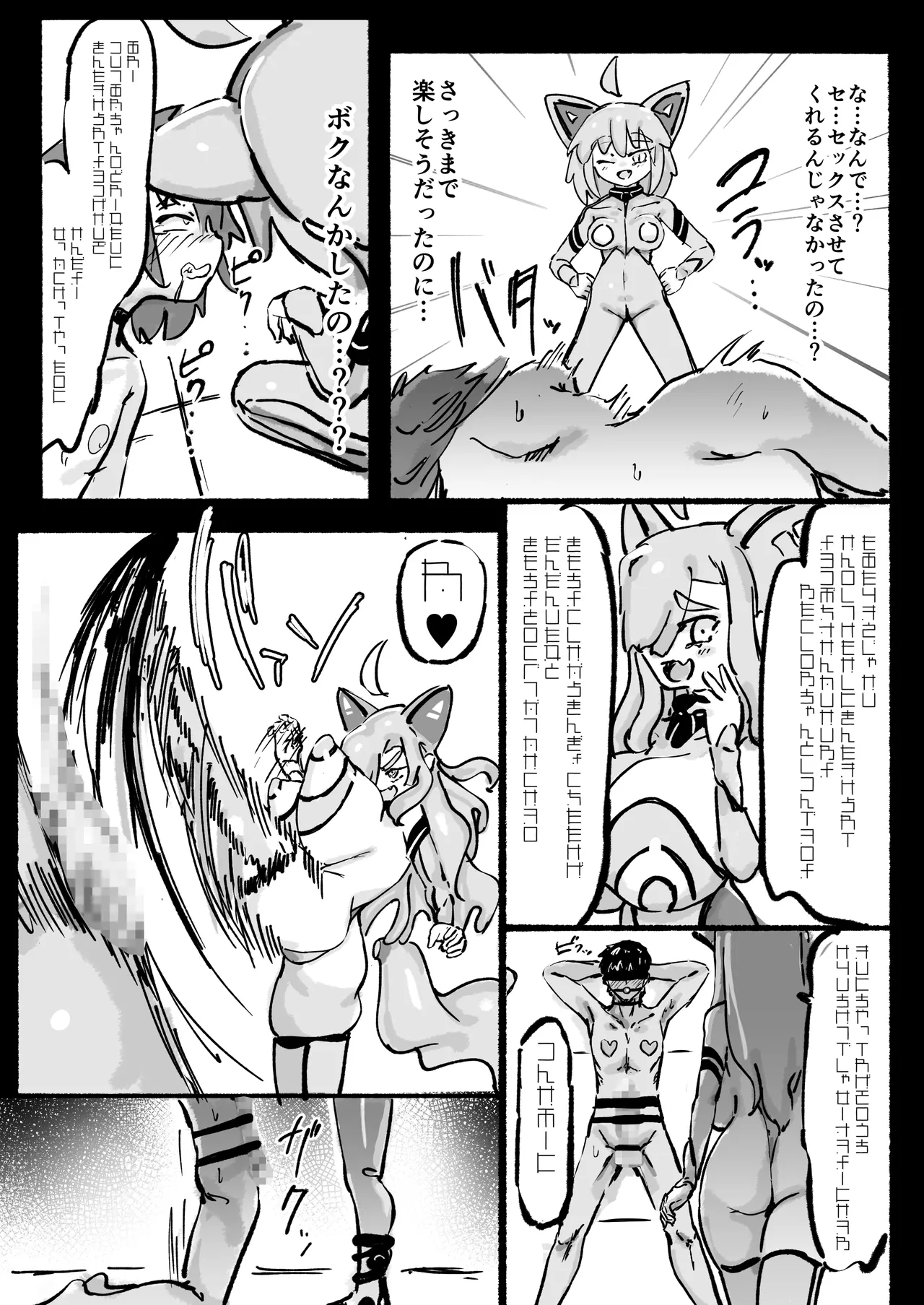 キャトられ粗チンのチビチンポ Page.18