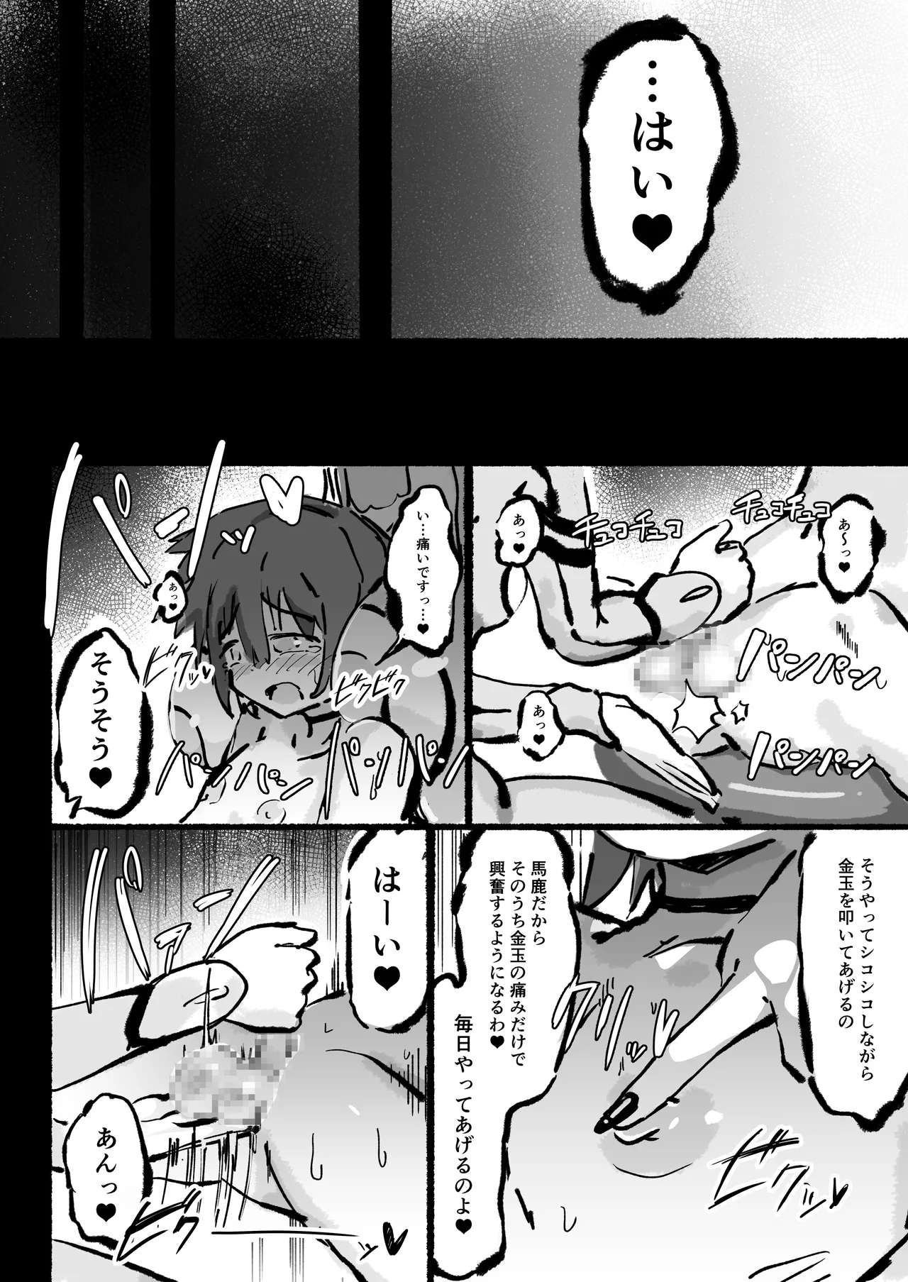 キャトられ粗チンのチビチンポ Page.27