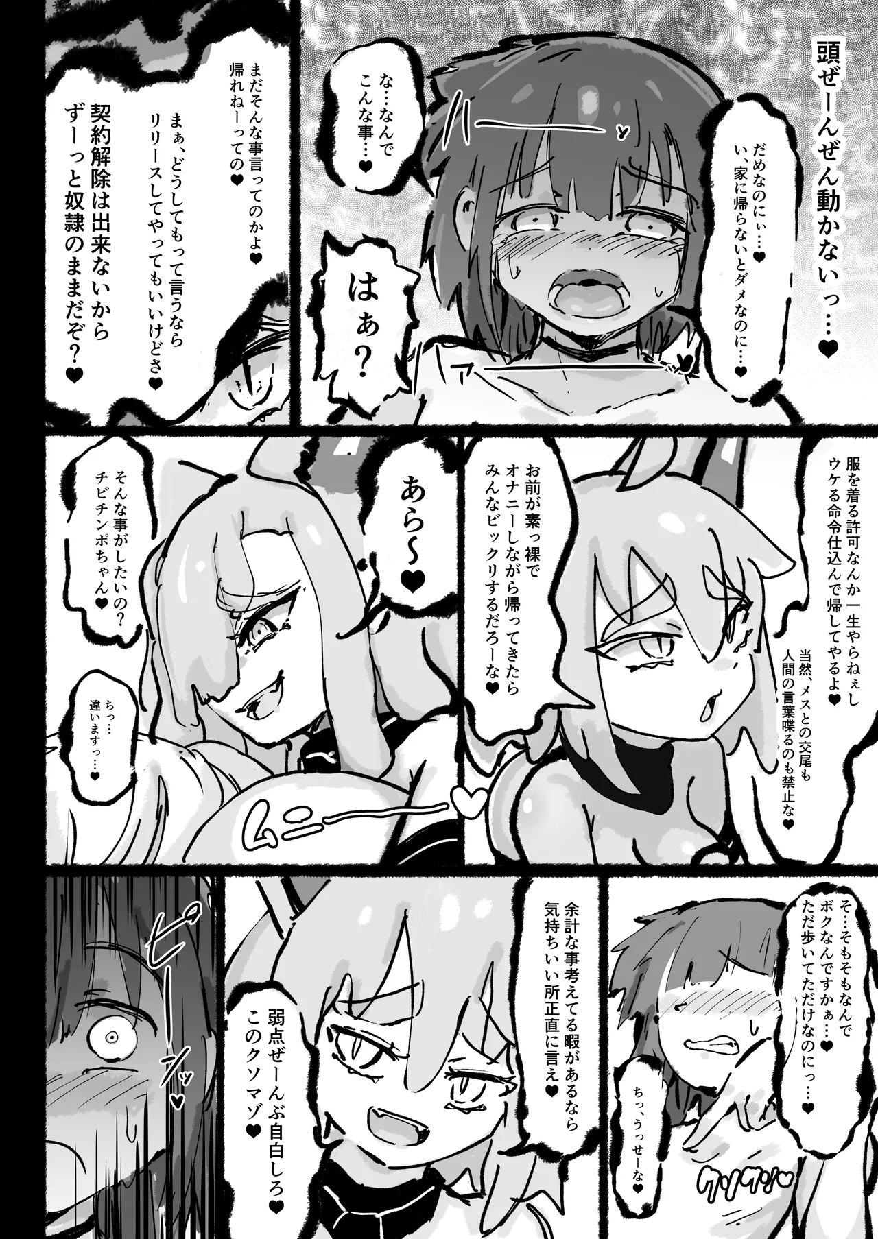 キャトられ粗チンのチビチンポ Page.29