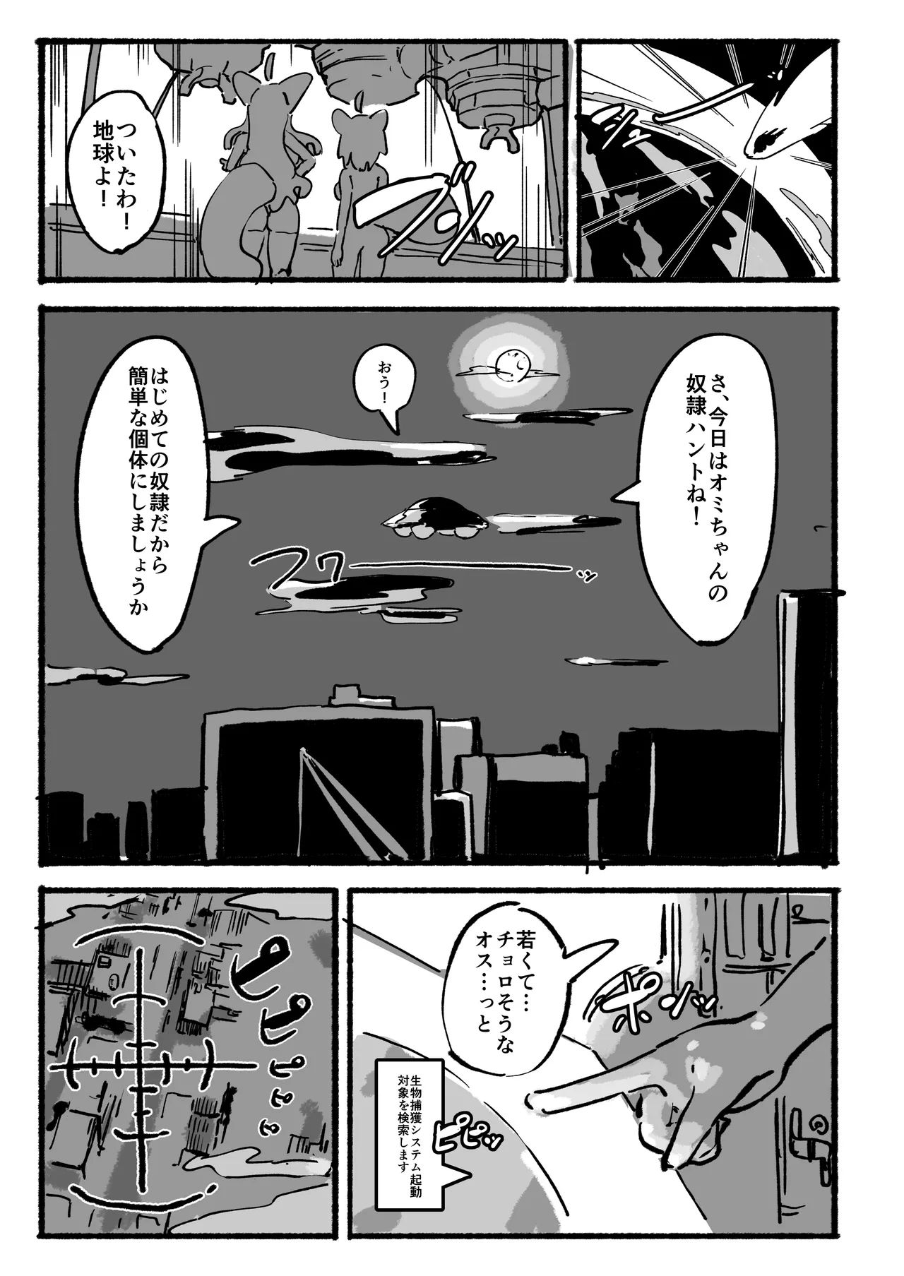 キャトられ粗チンのチビチンポ Page.3