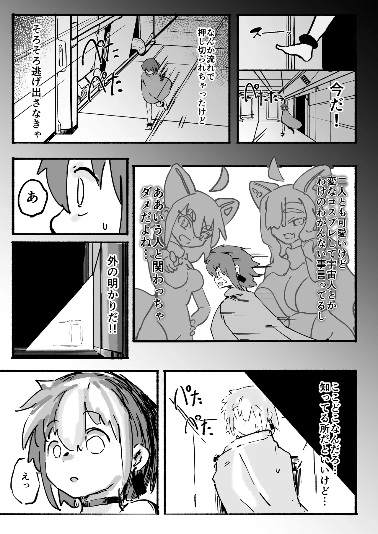 キャトられ粗チンのチビチンポ Page.40