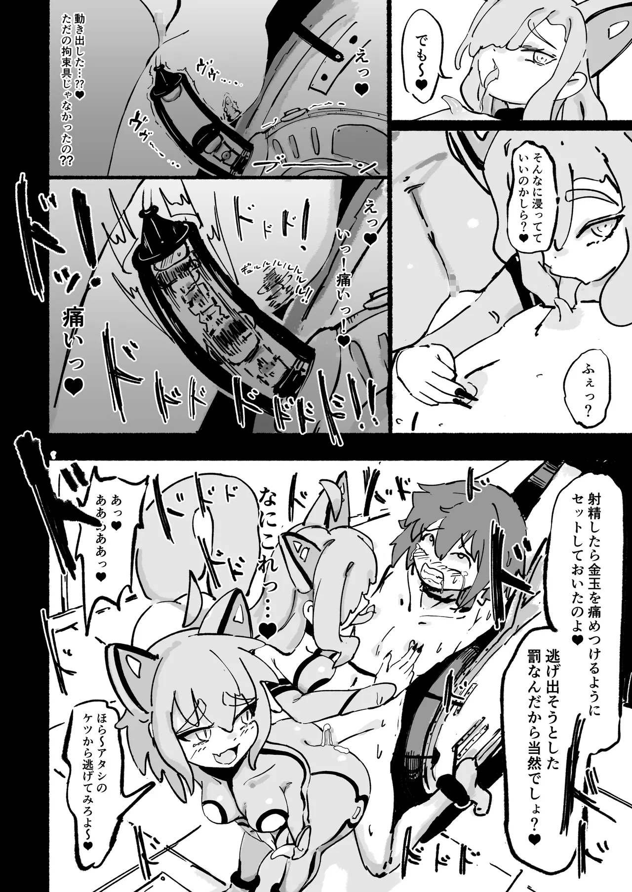 キャトられ粗チンのチビチンポ Page.45