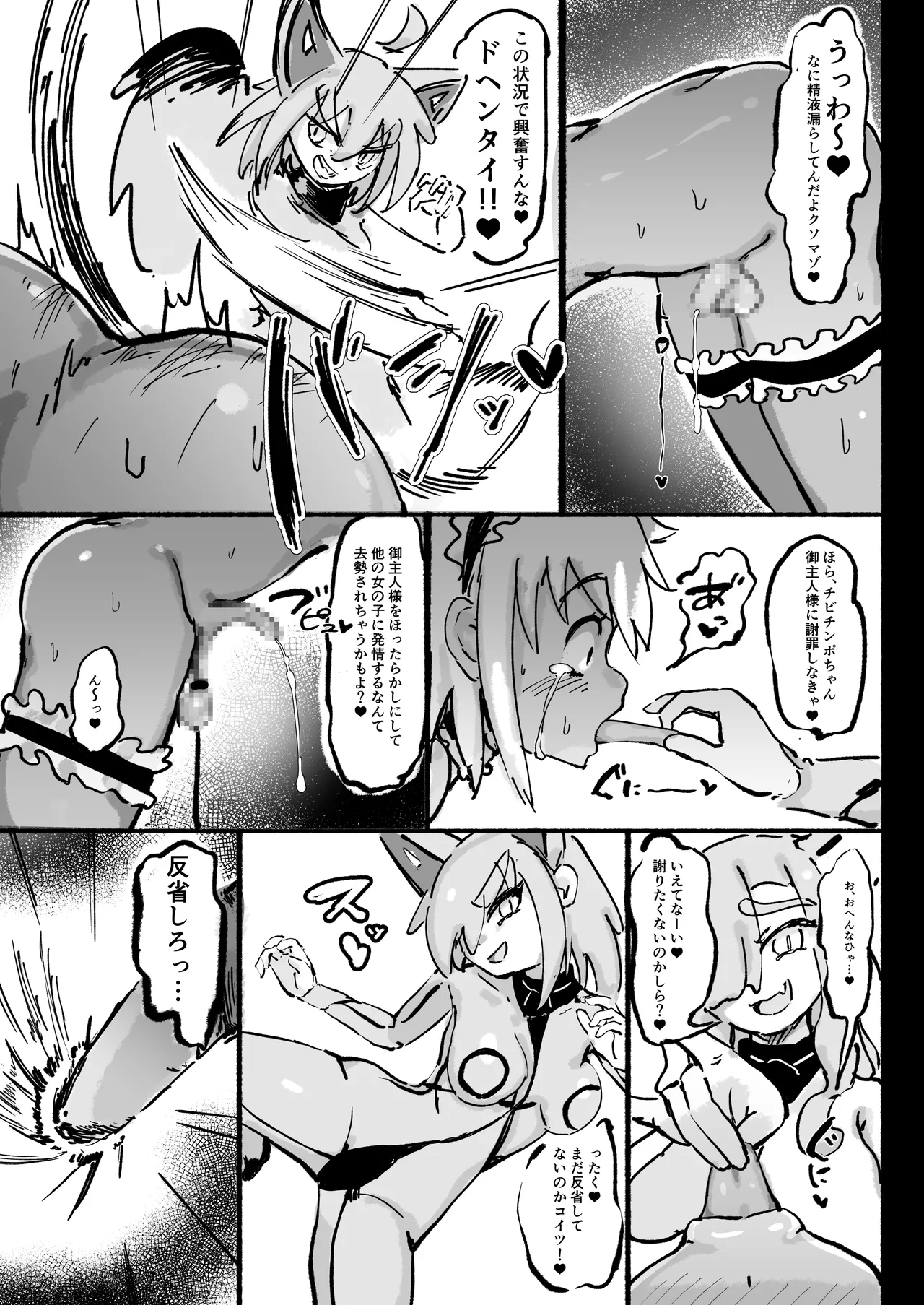 キャトられ粗チンのチビチンポ Page.62