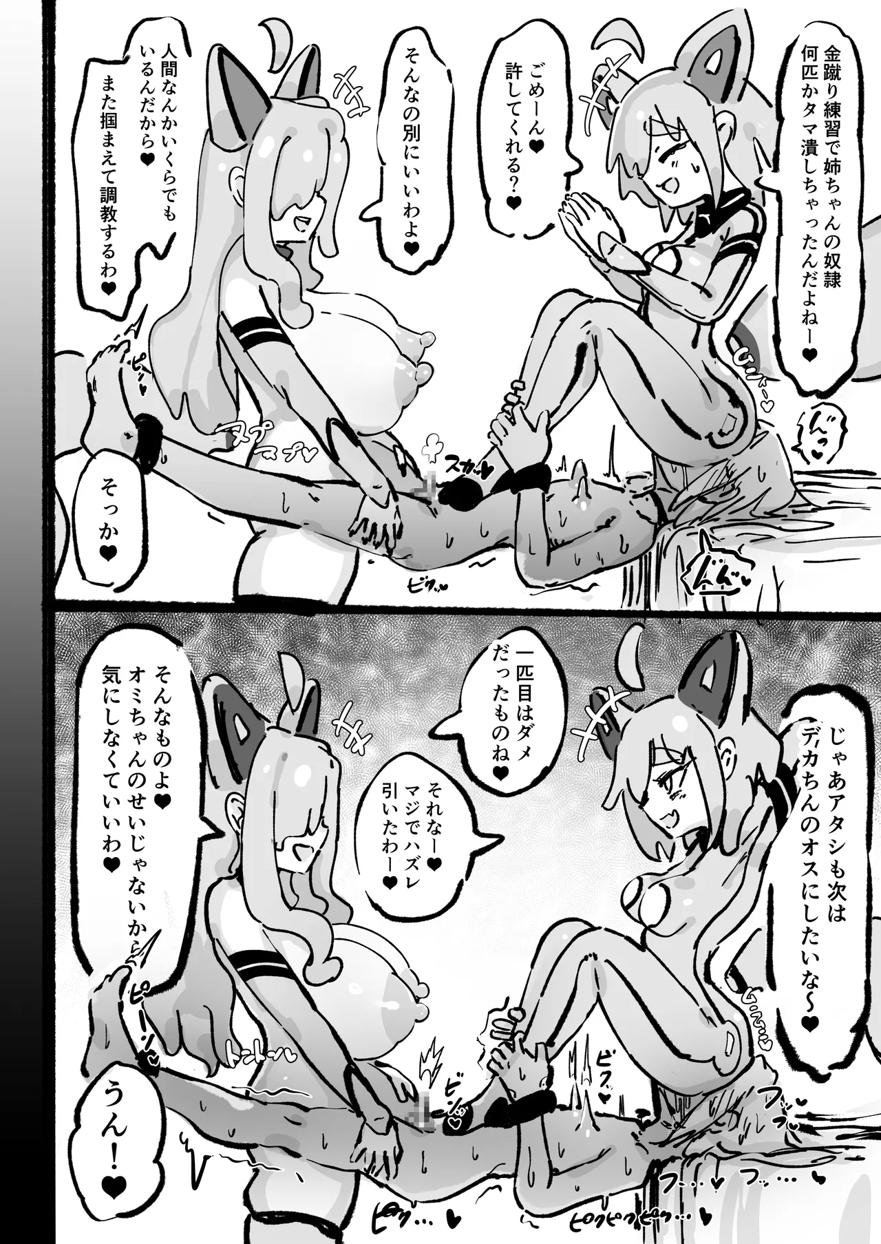 キャトられ粗チンのチビチンポ Page.81